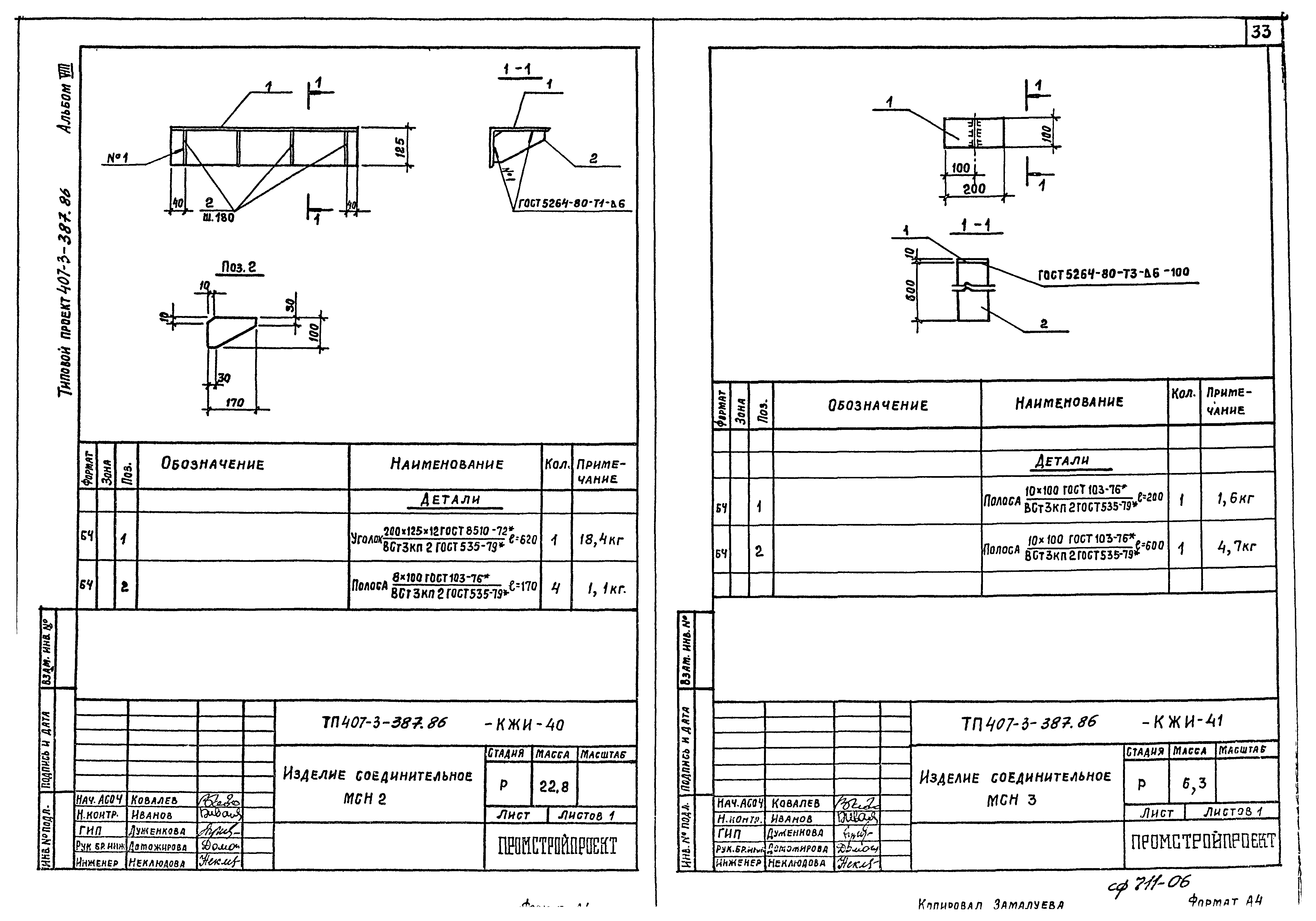 Типовой проект 407-3-388.86