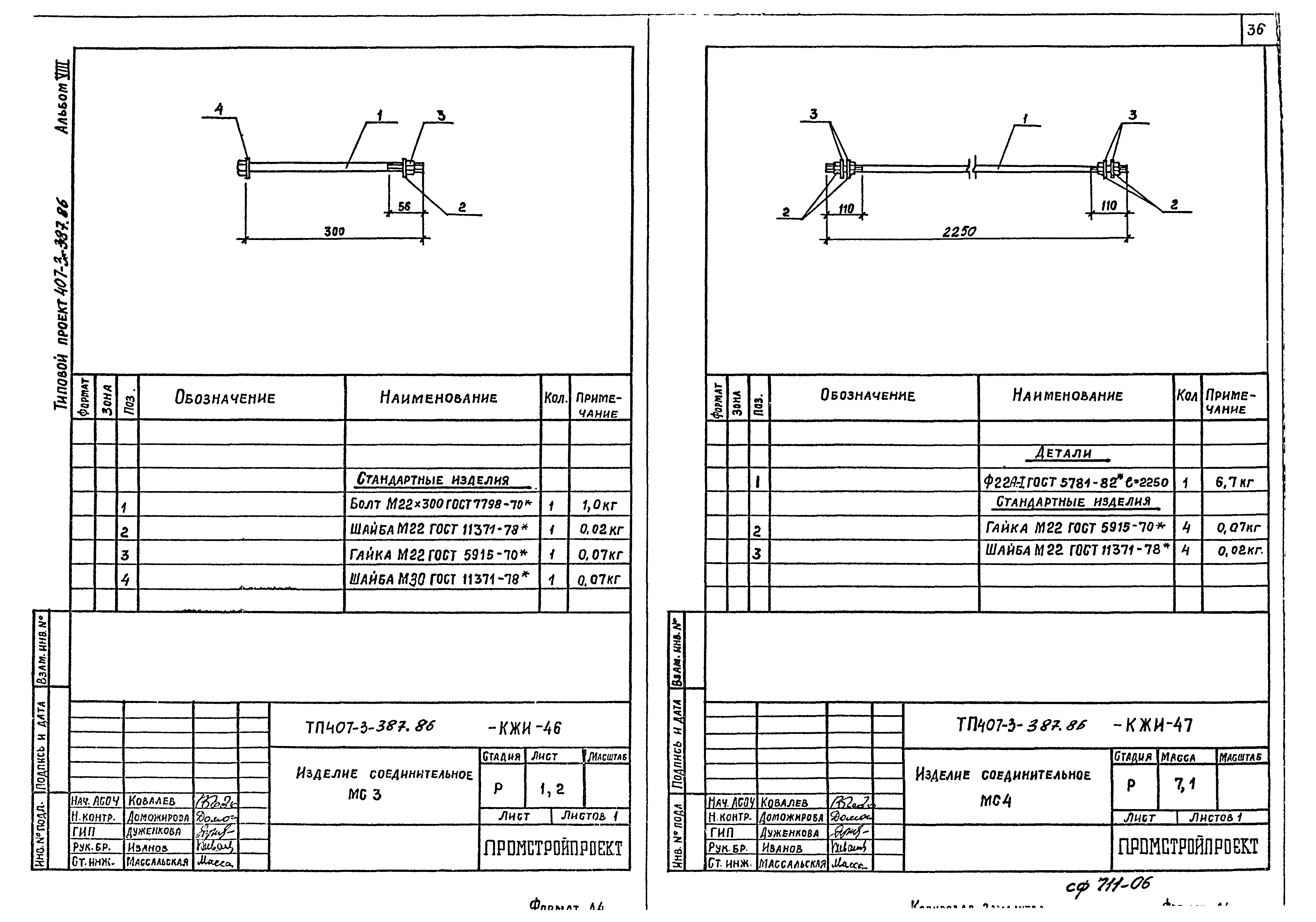 Типовой проект 407-3-388.86