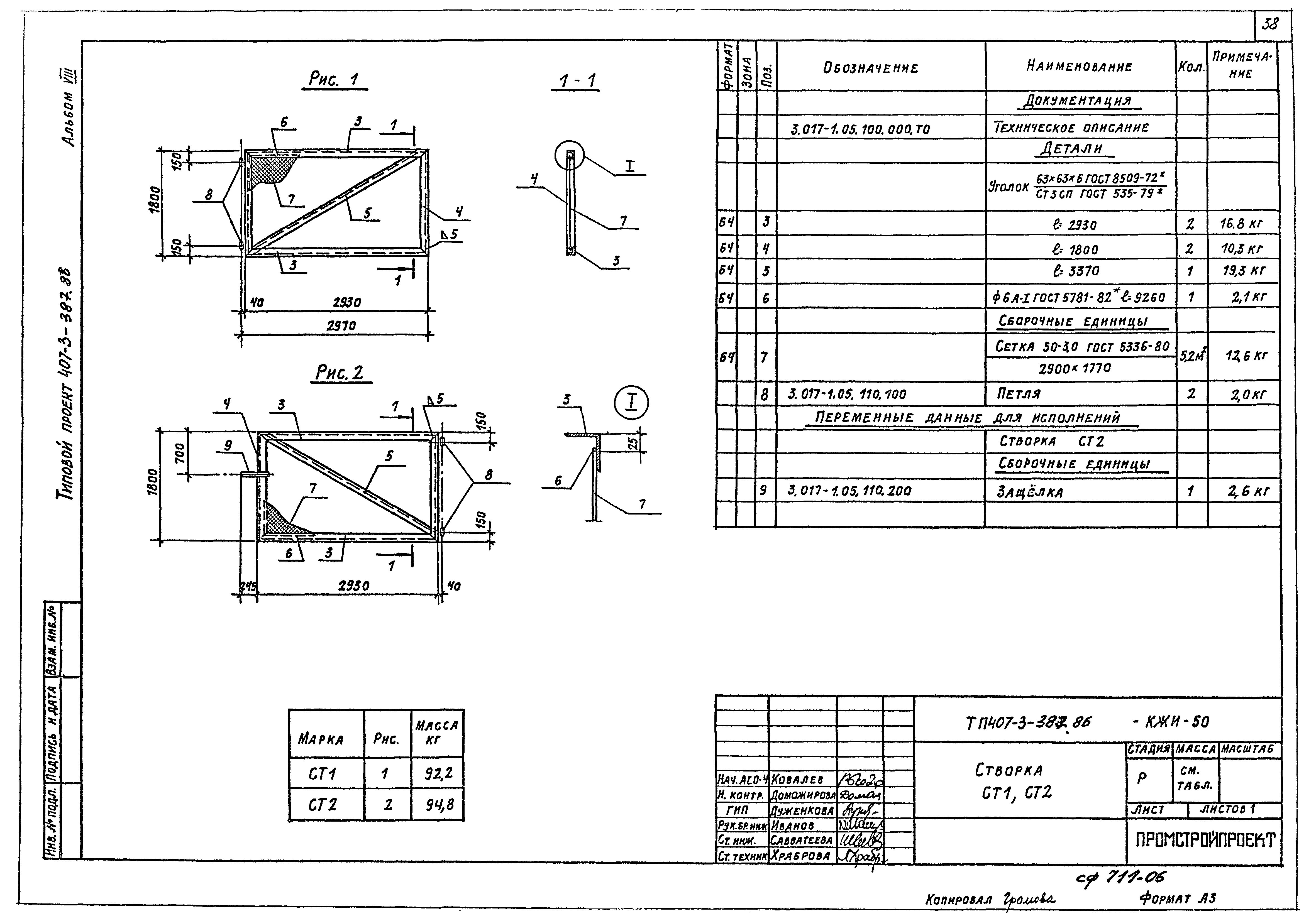 Типовой проект 407-3-388.86