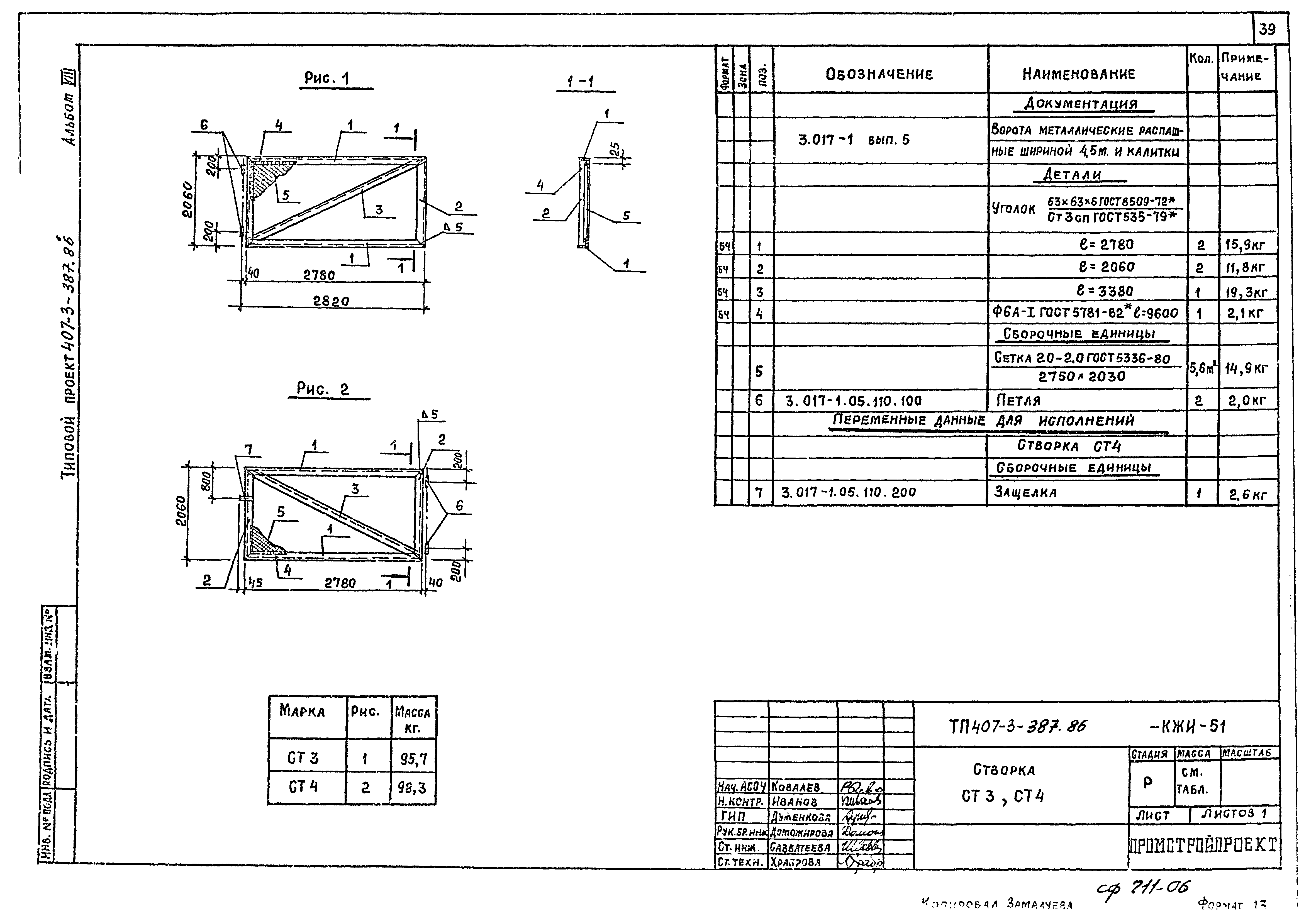 Типовой проект 407-3-388.86