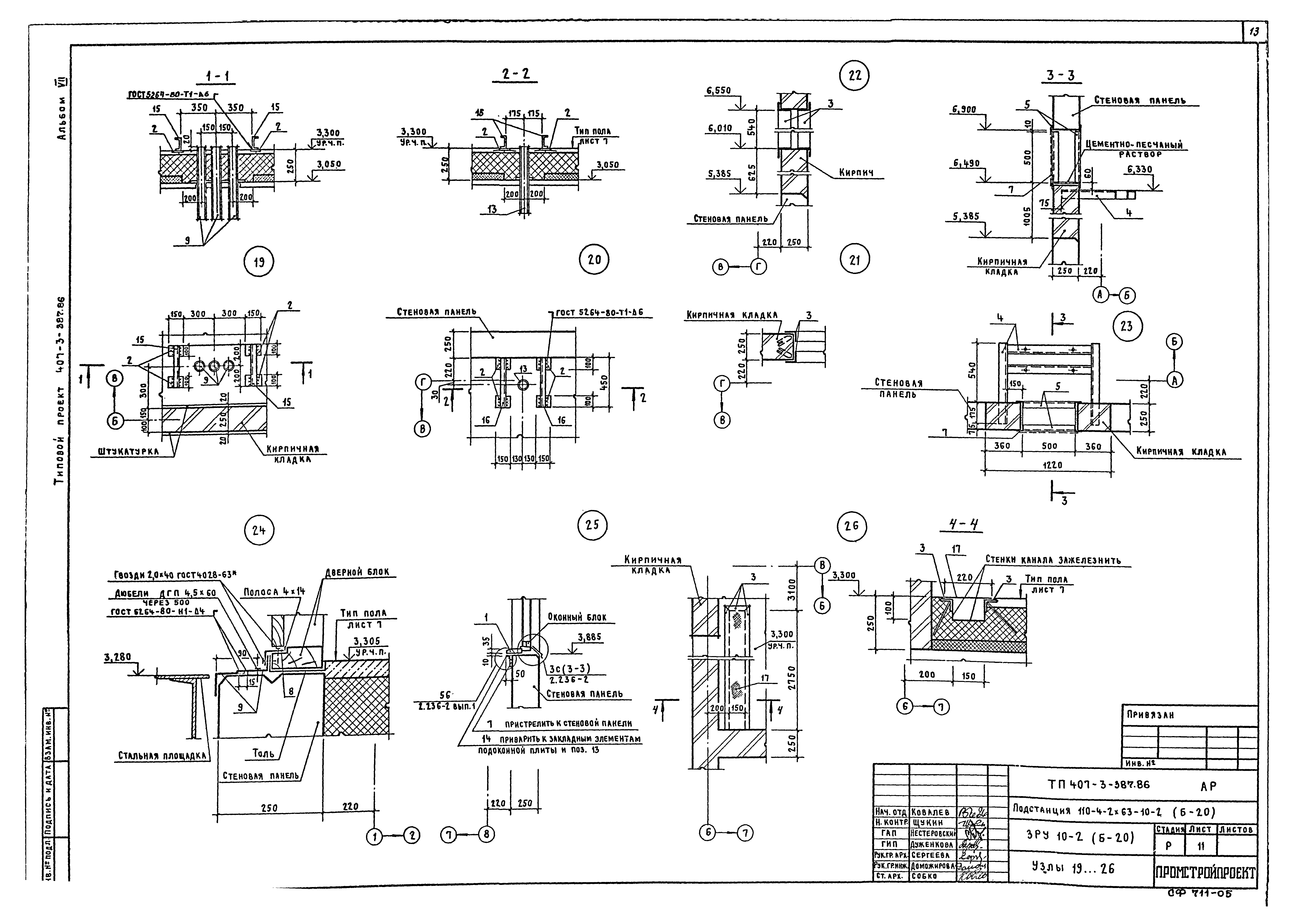 Типовой проект 407-3-388.86