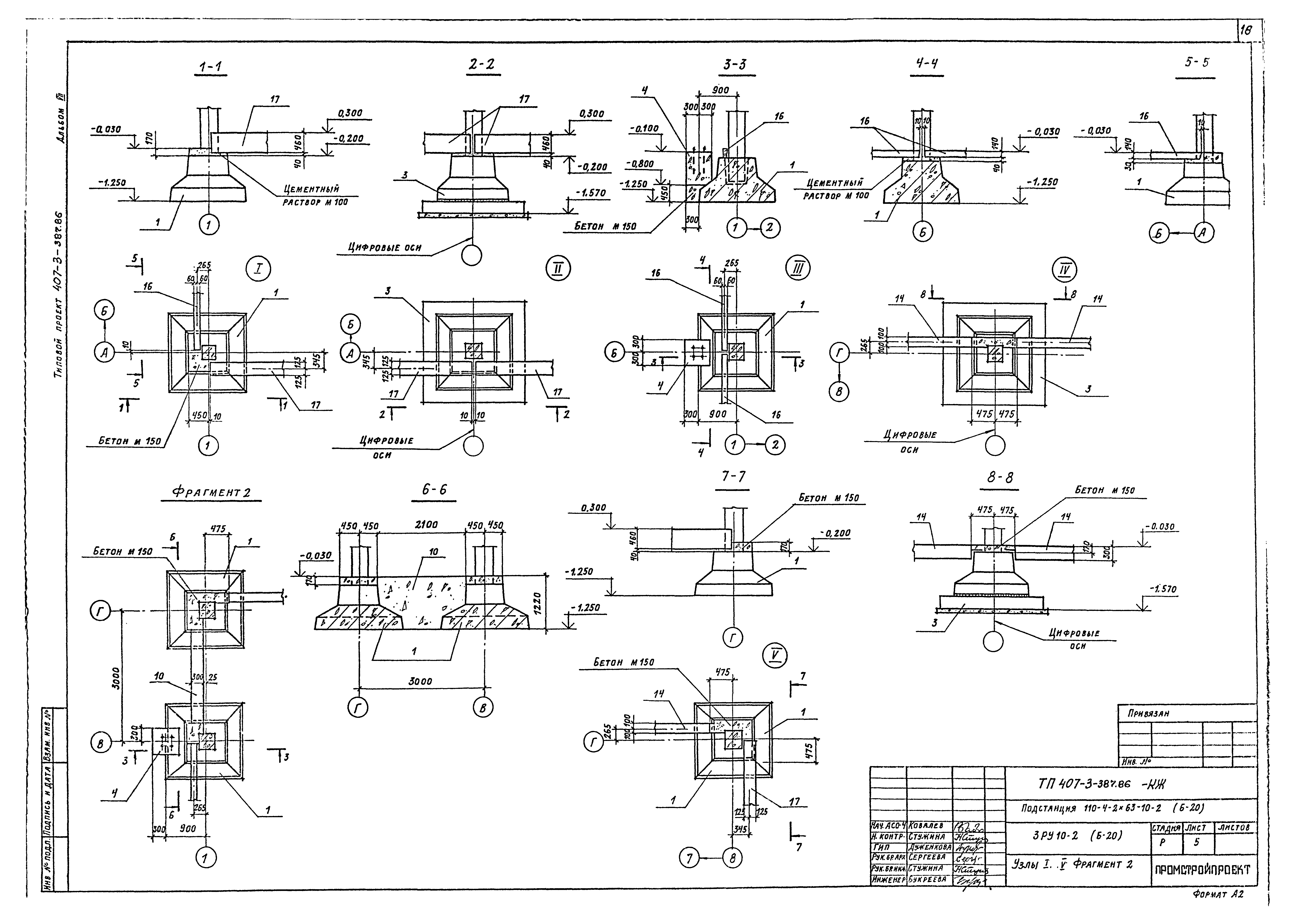 Типовой проект 407-3-388.86