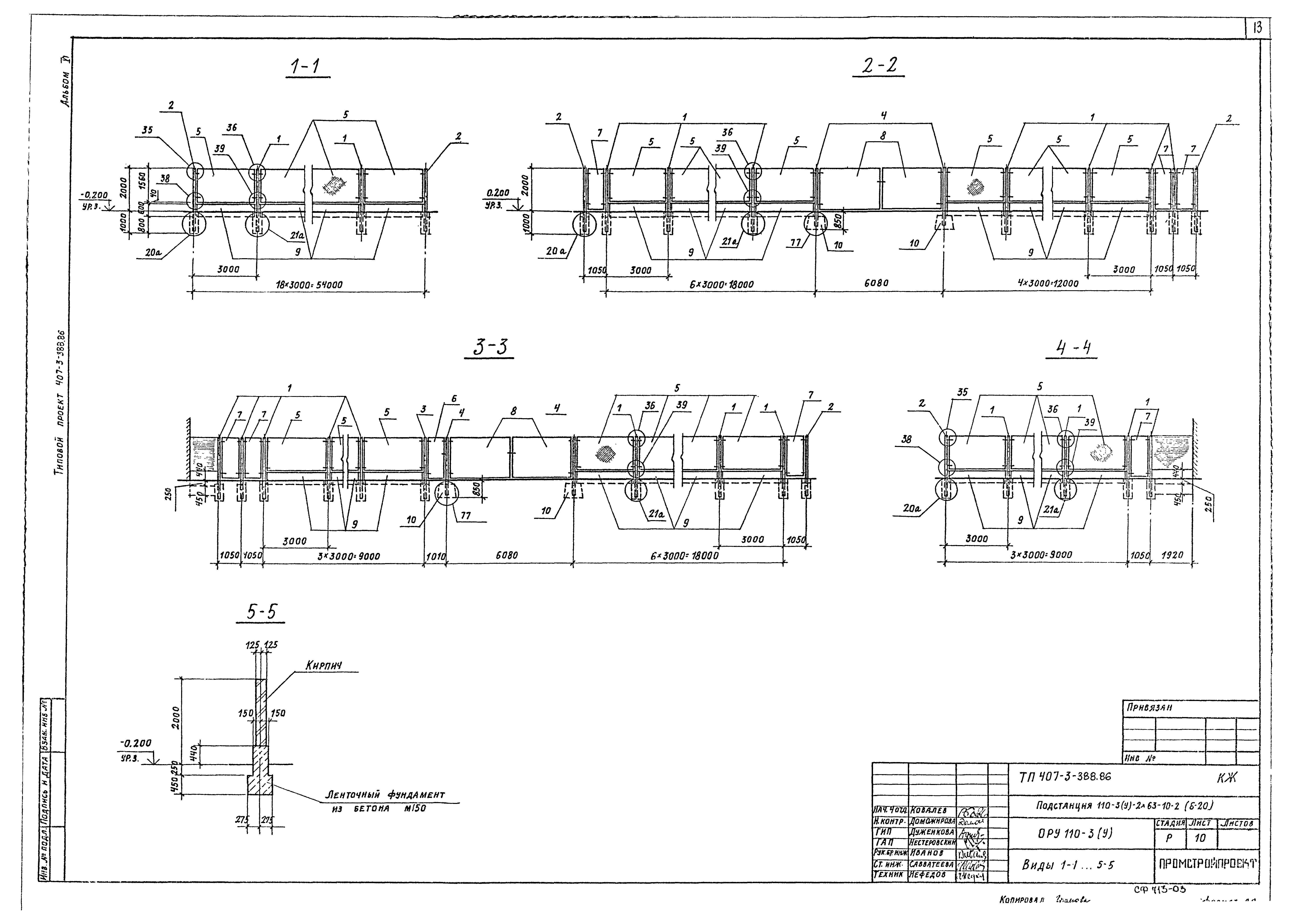 Типовой проект 407-3-388.86