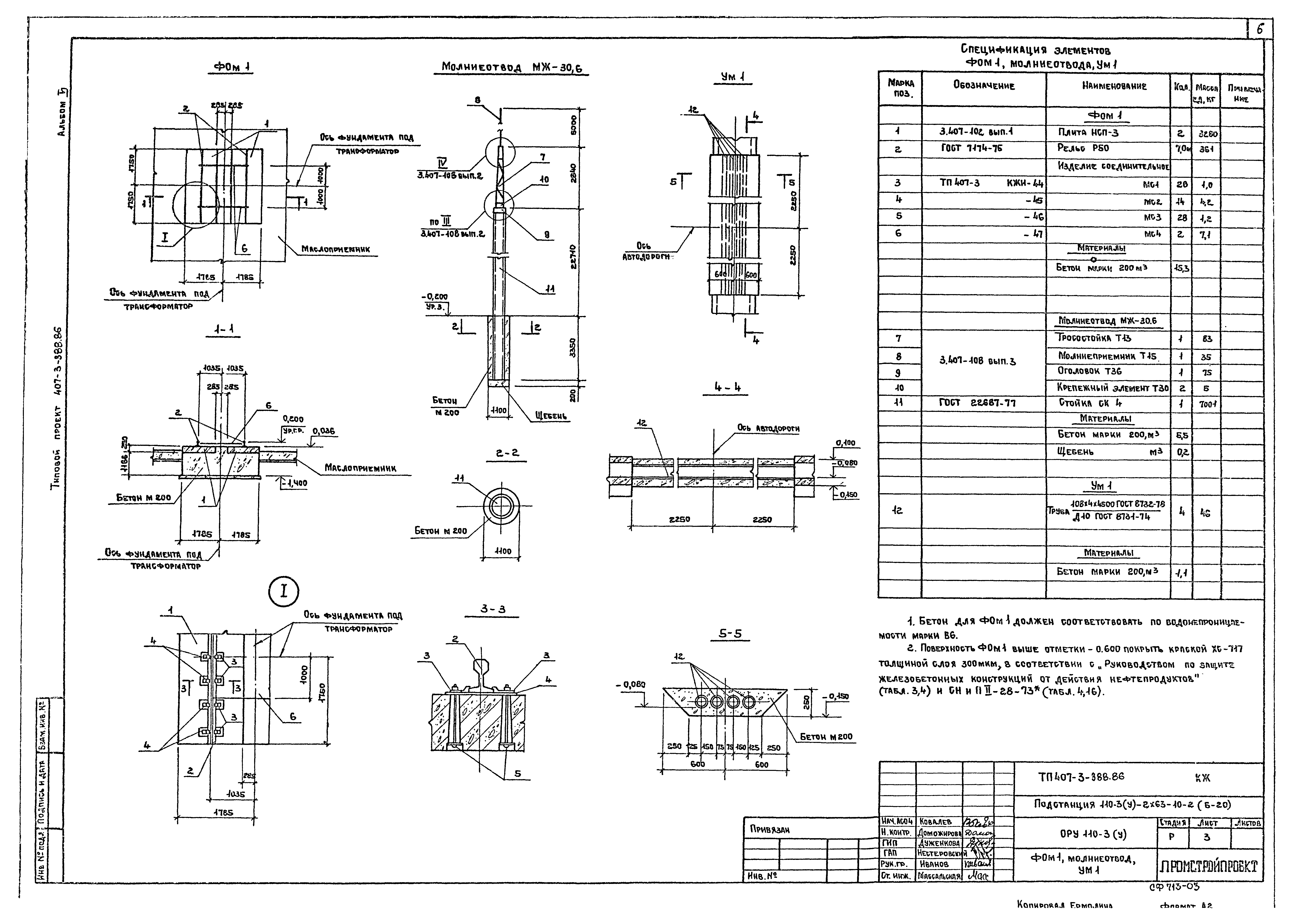 Типовой проект 407-3-388.86