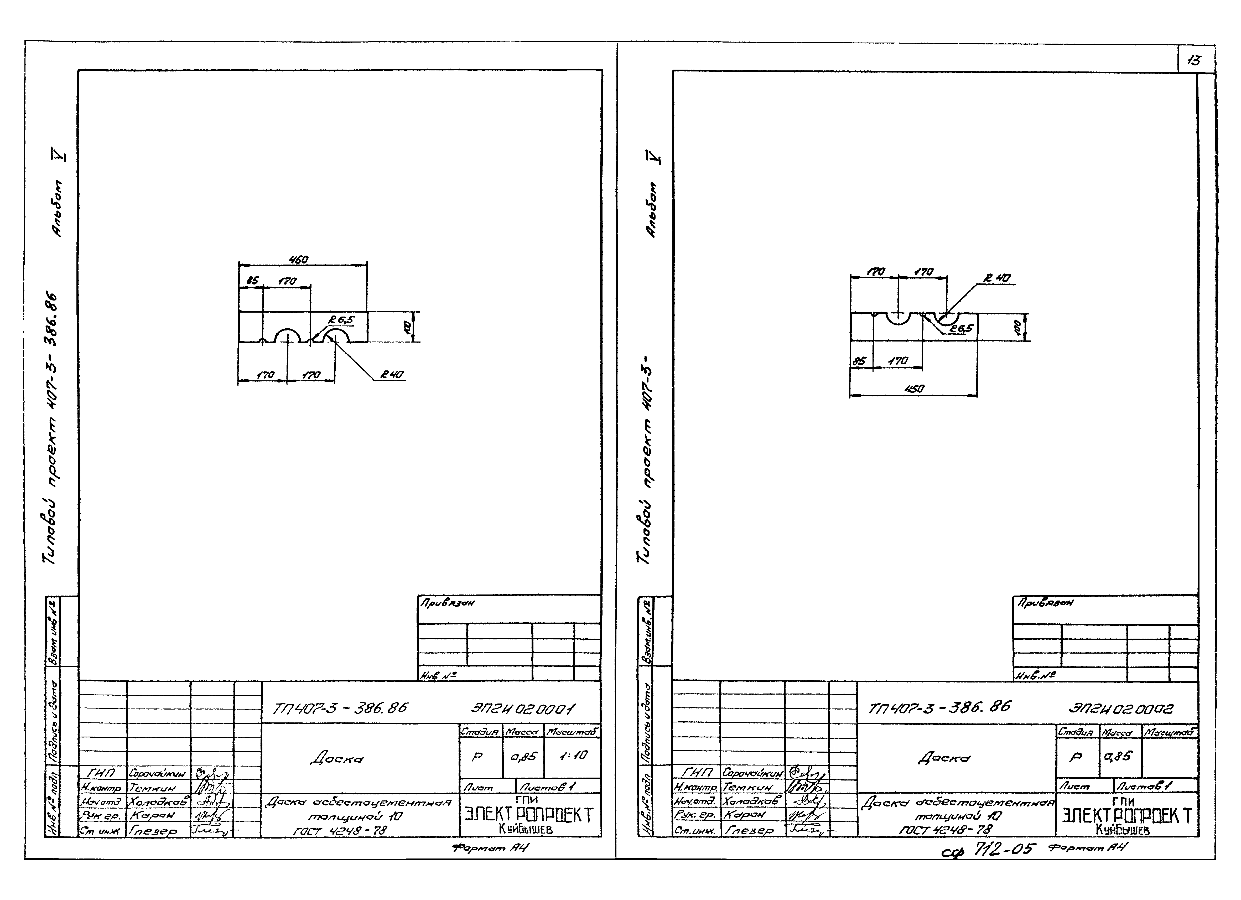 Типовой проект 407-3-388.86