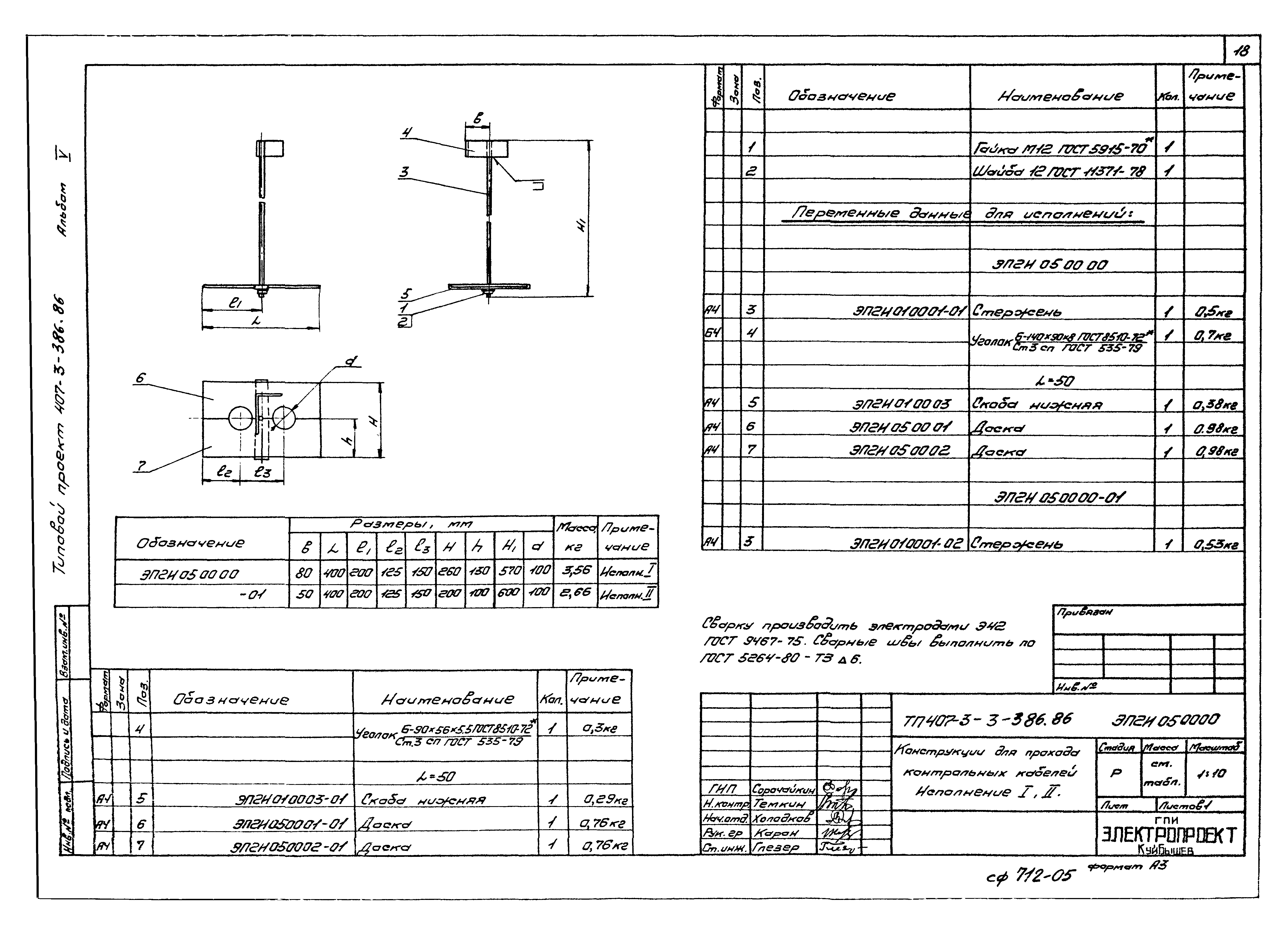 Типовой проект 407-3-388.86
