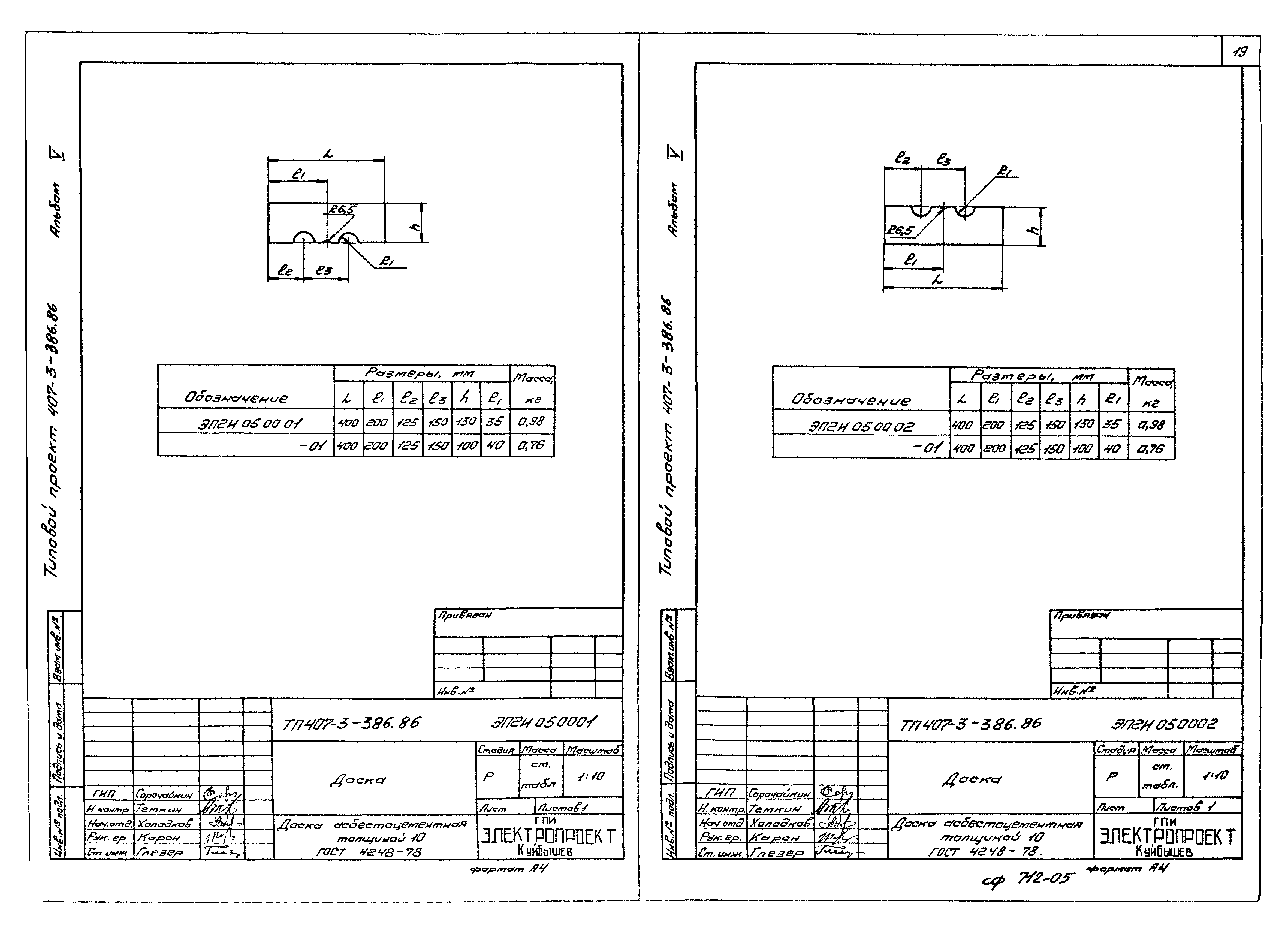 Типовой проект 407-3-388.86