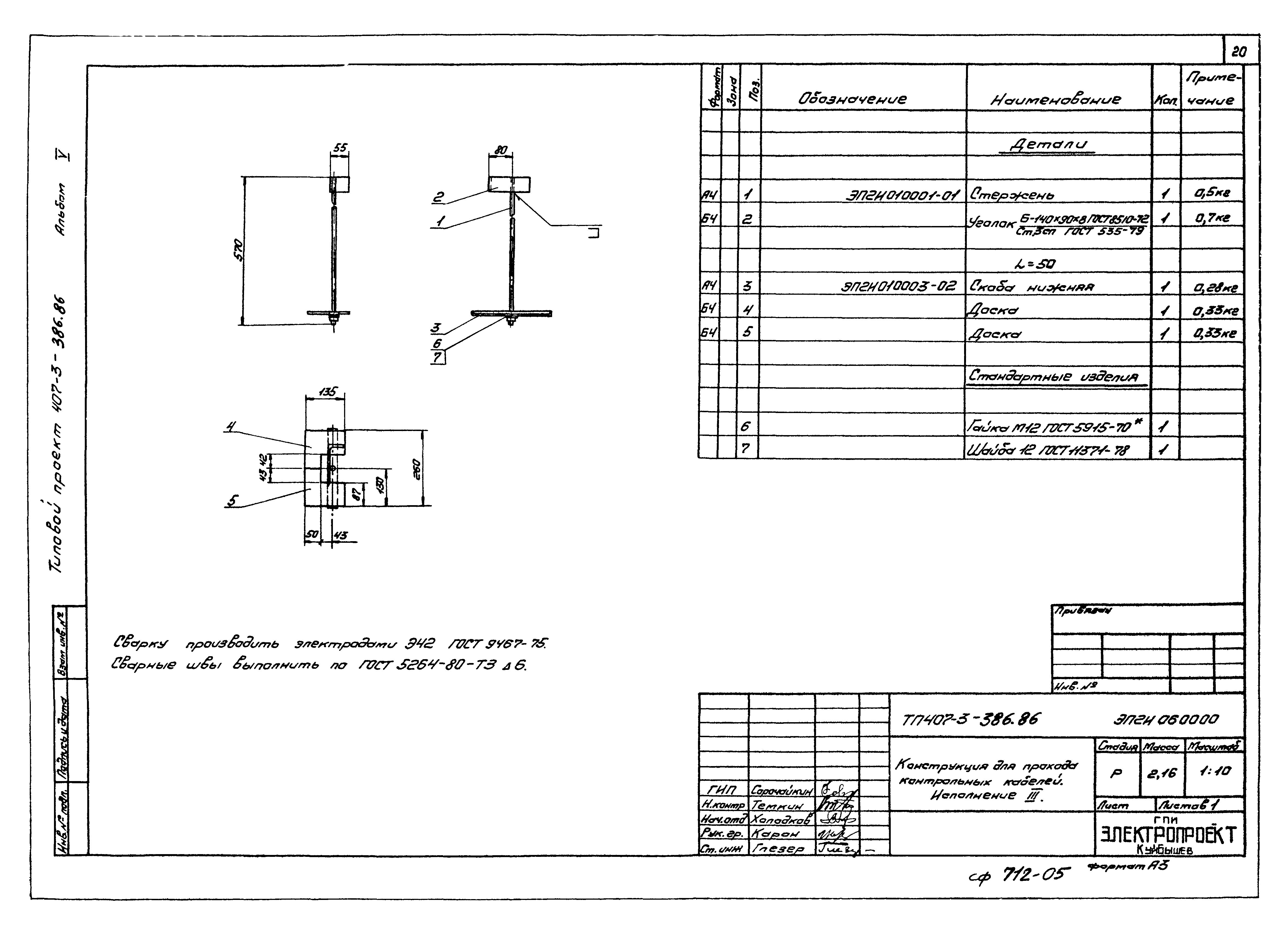 Типовой проект 407-3-388.86
