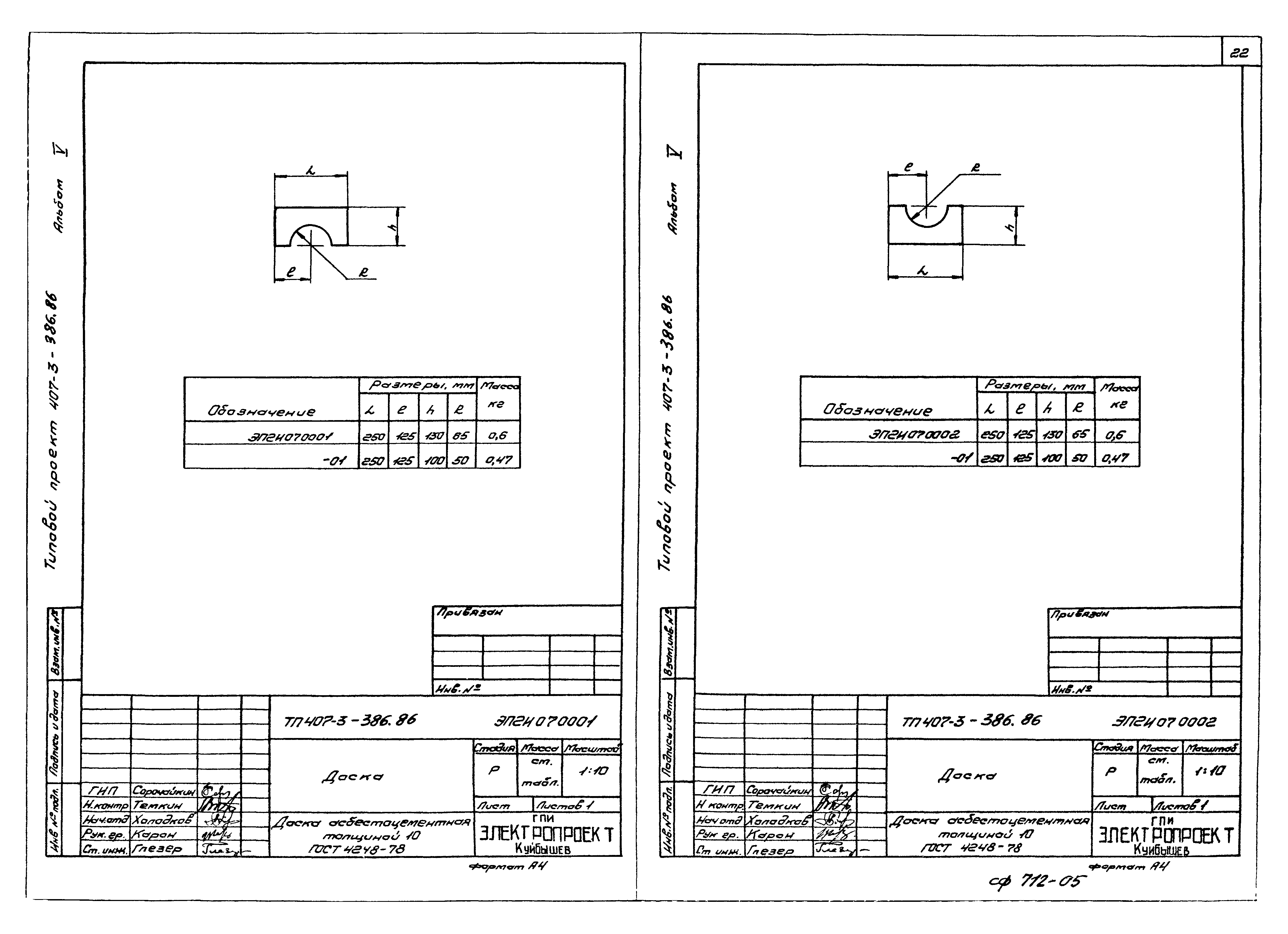 Типовой проект 407-3-388.86