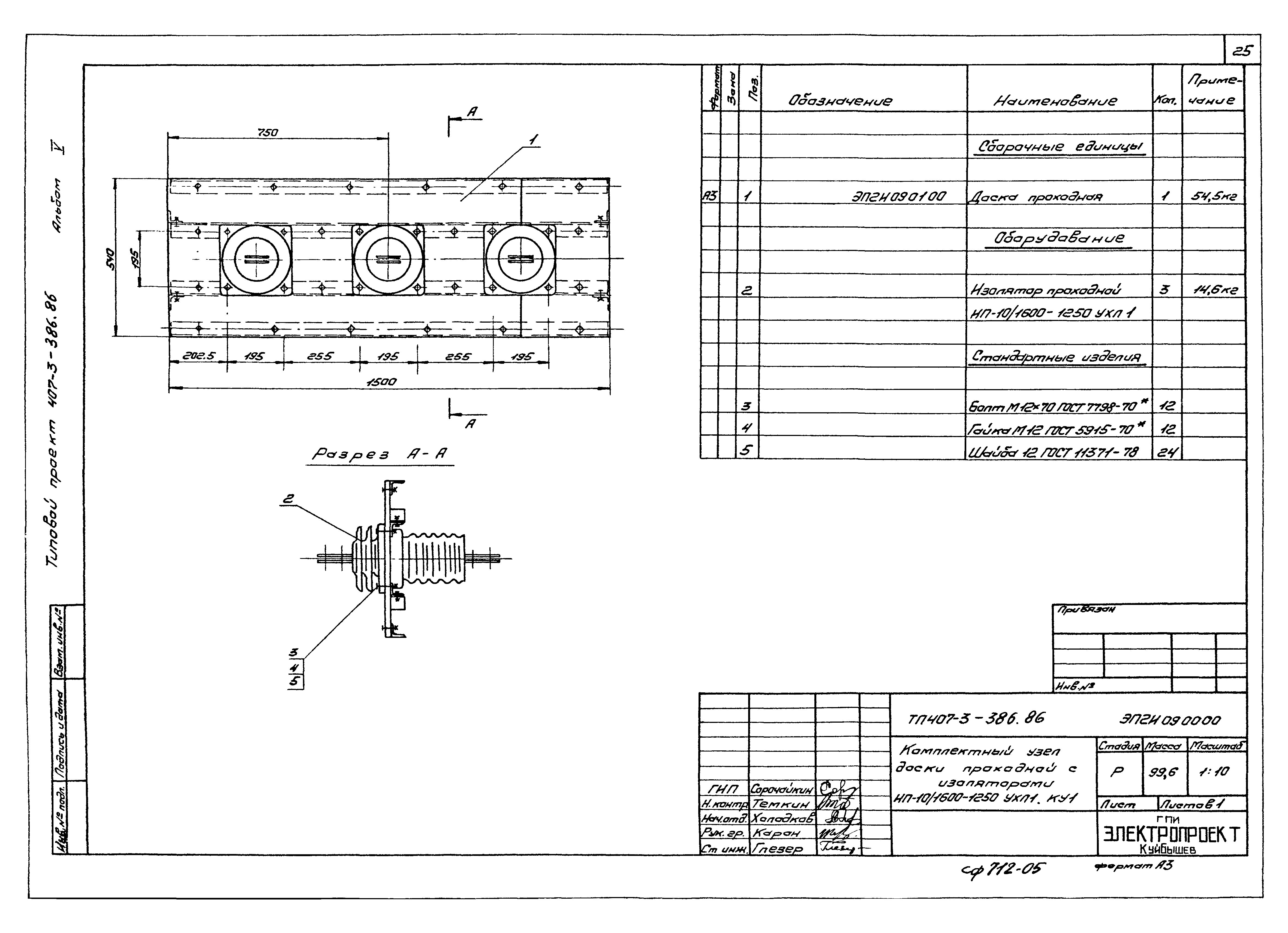 Типовой проект 407-3-388.86