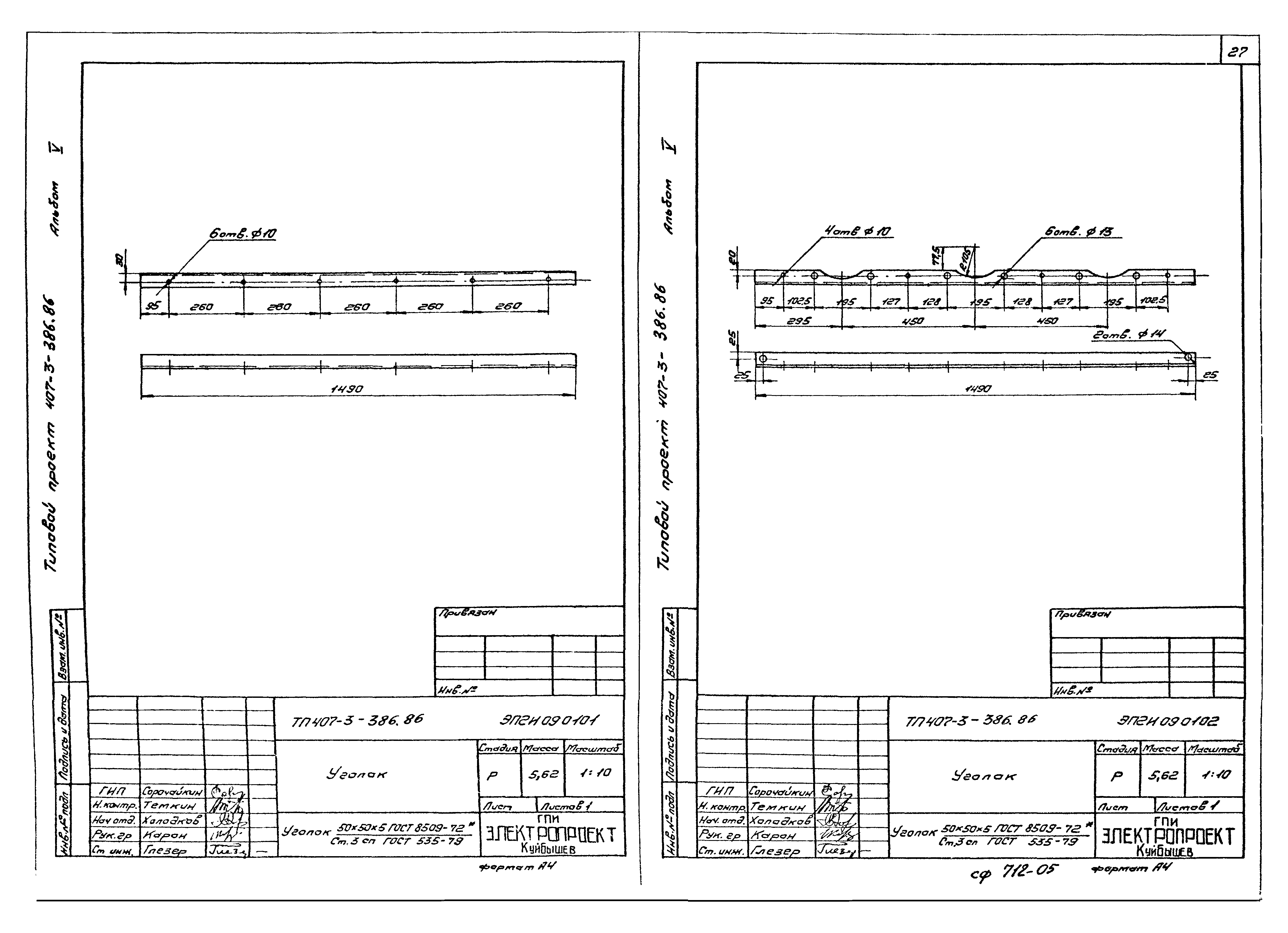 Типовой проект 407-3-388.86