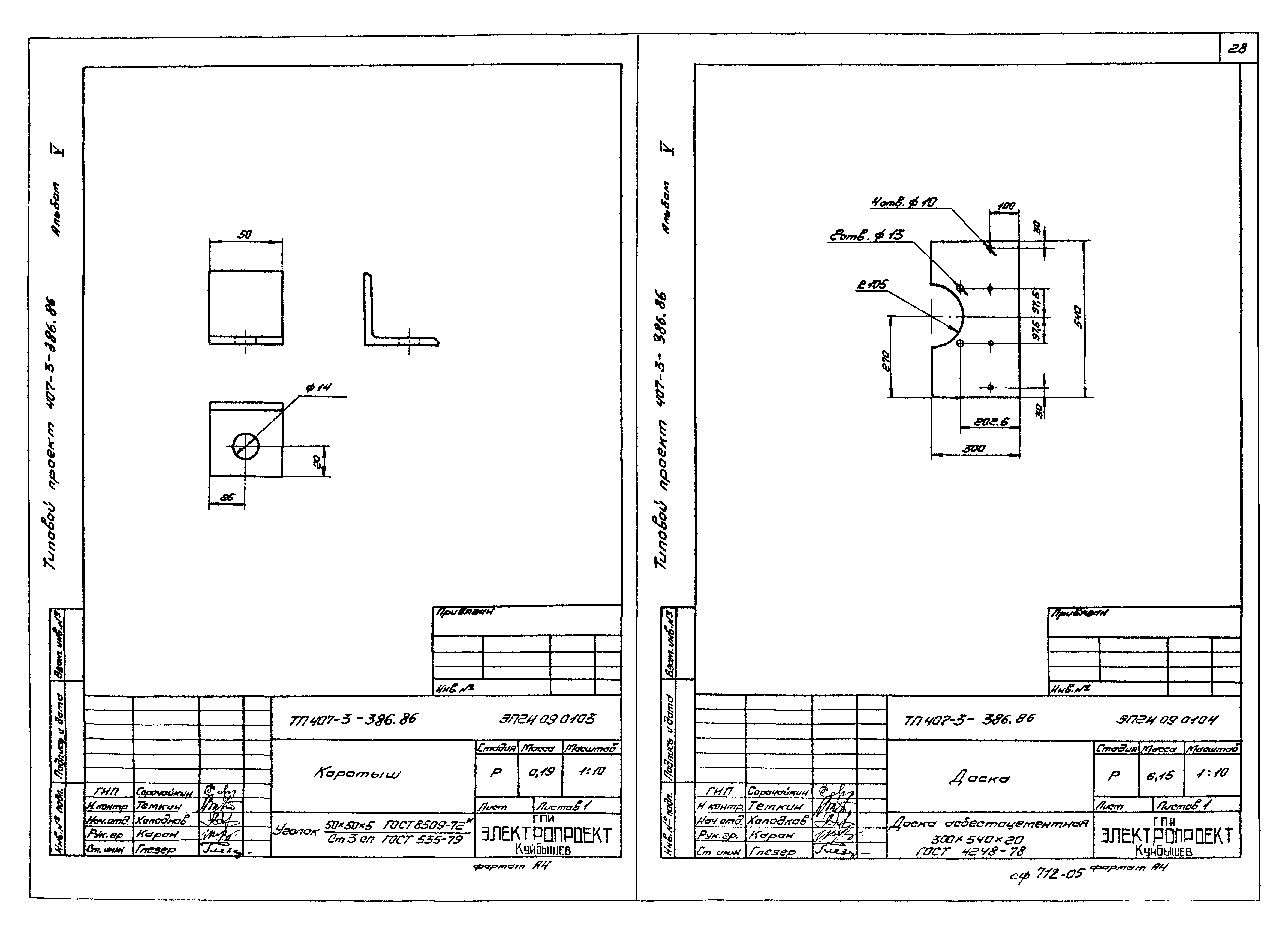 Типовой проект 407-3-388.86