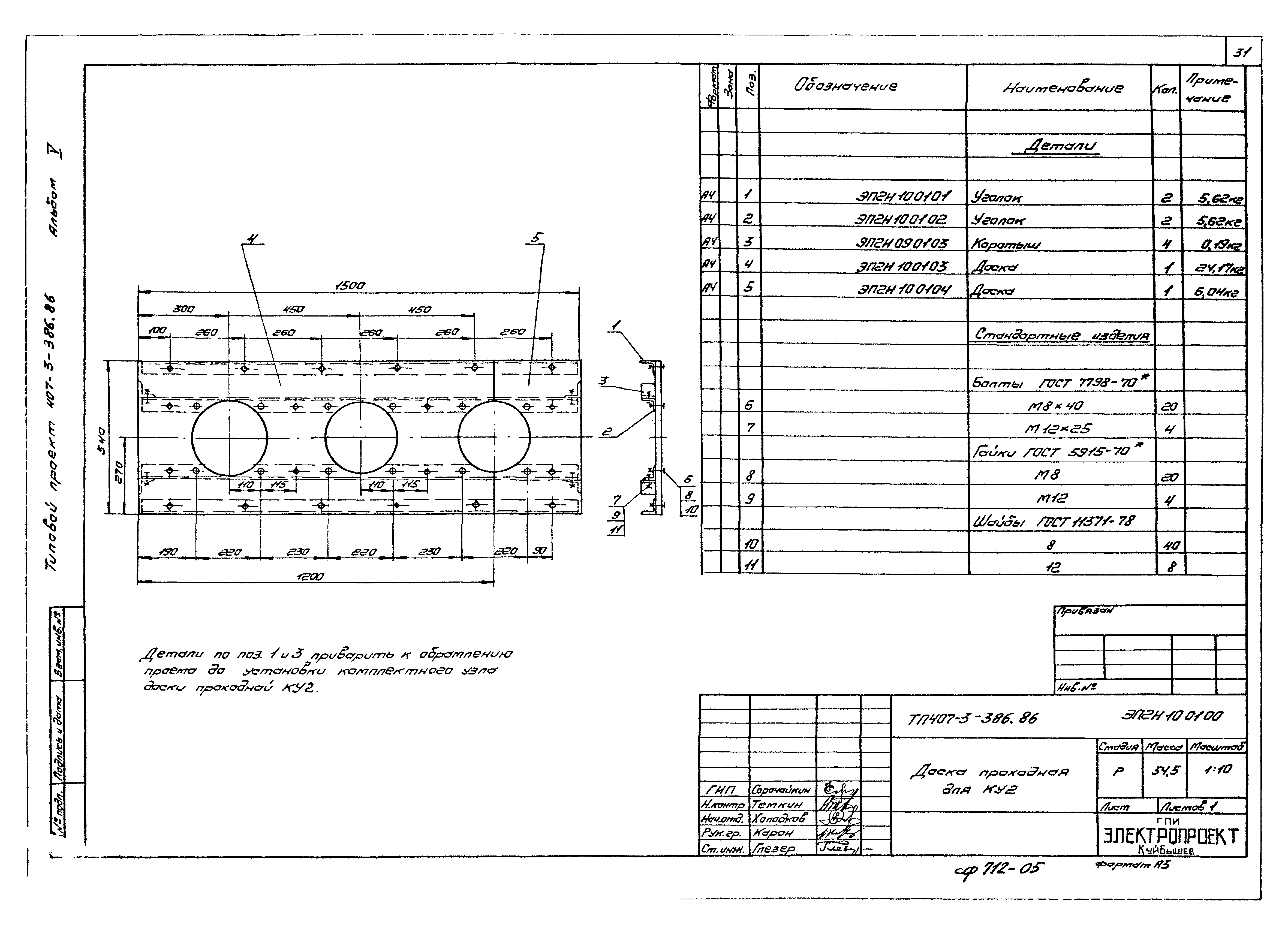Типовой проект 407-3-388.86