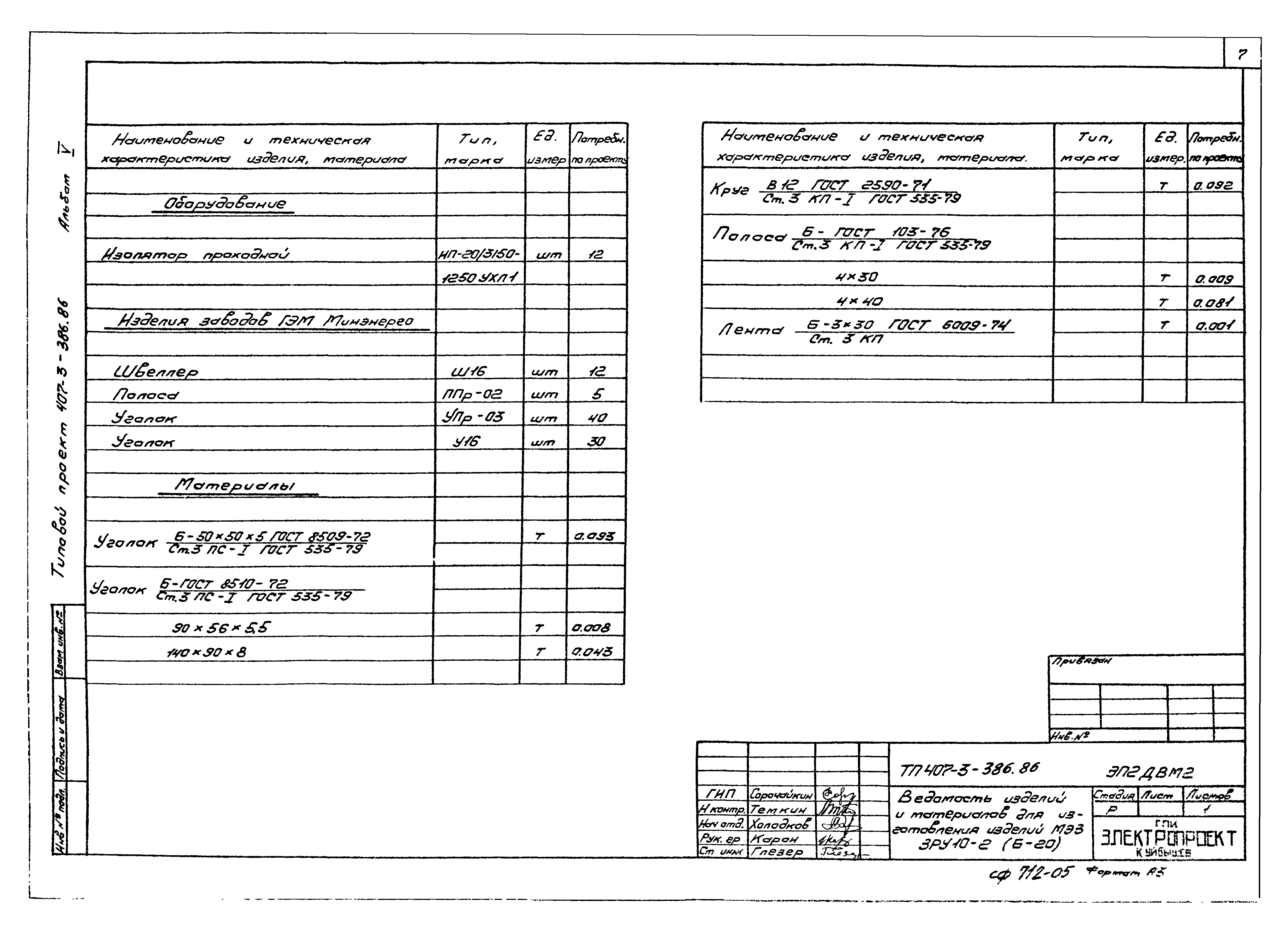 Типовой проект 407-3-388.86