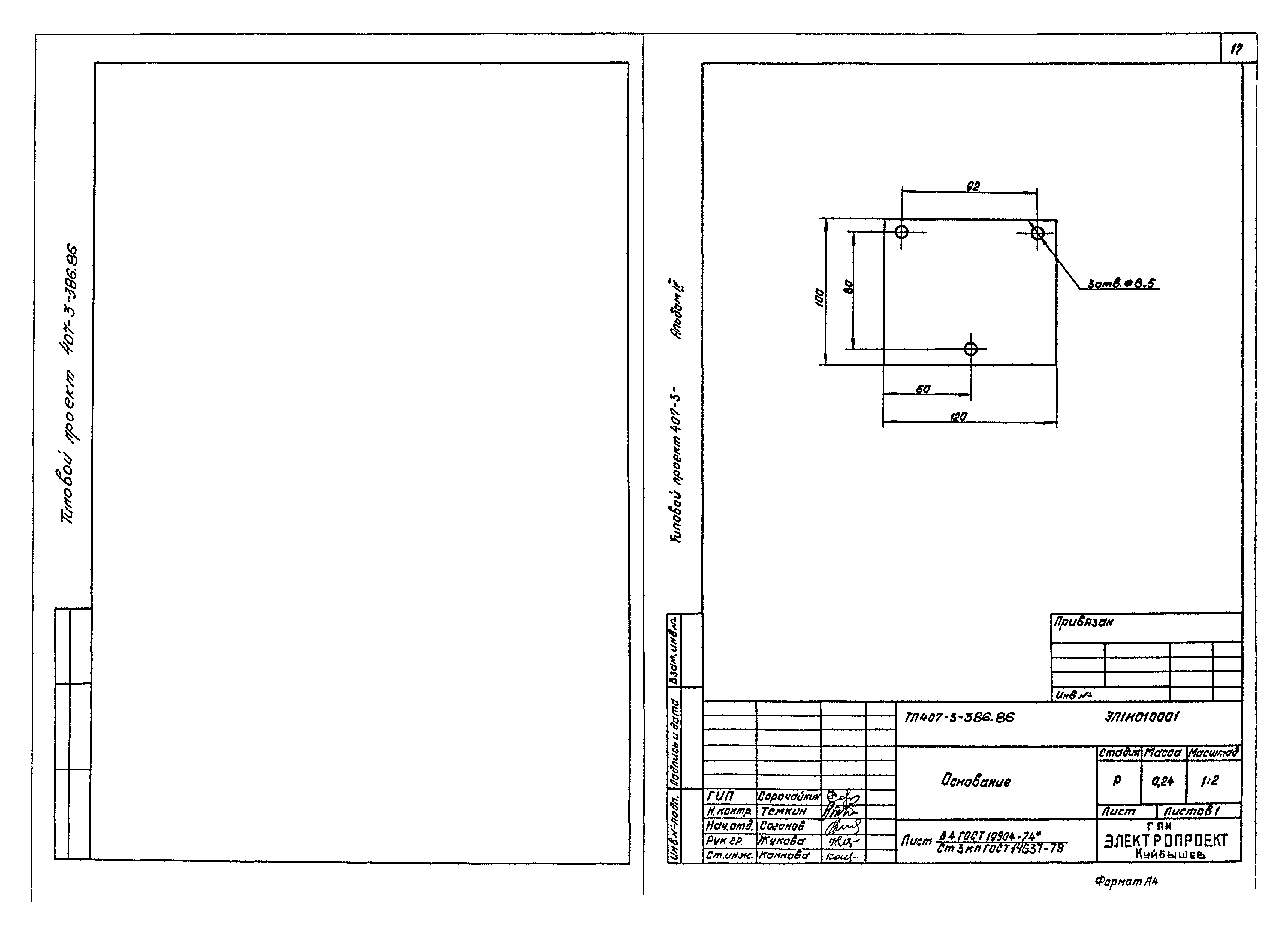 Типовой проект 407-3-388.86