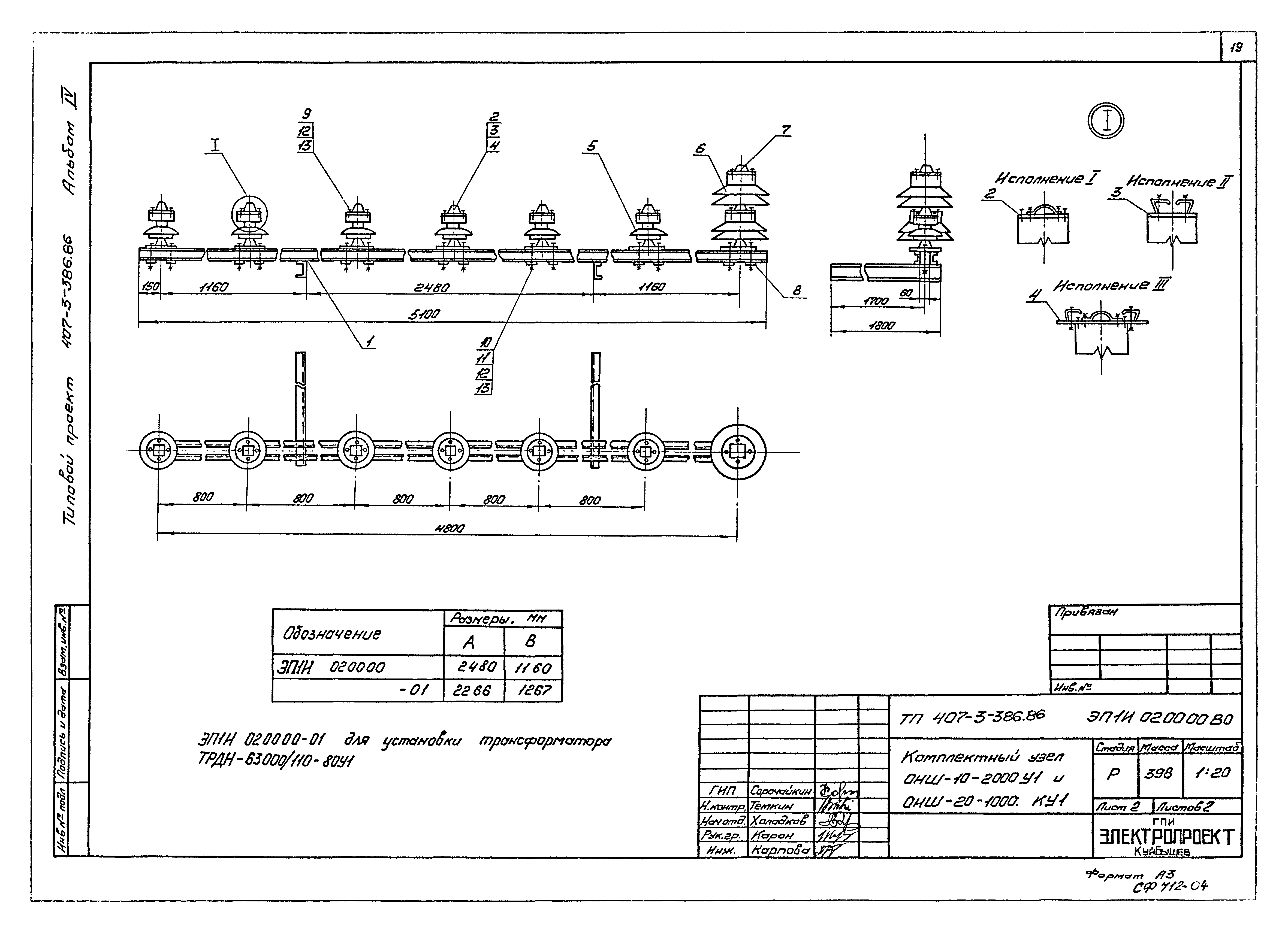 Типовой проект 407-3-388.86