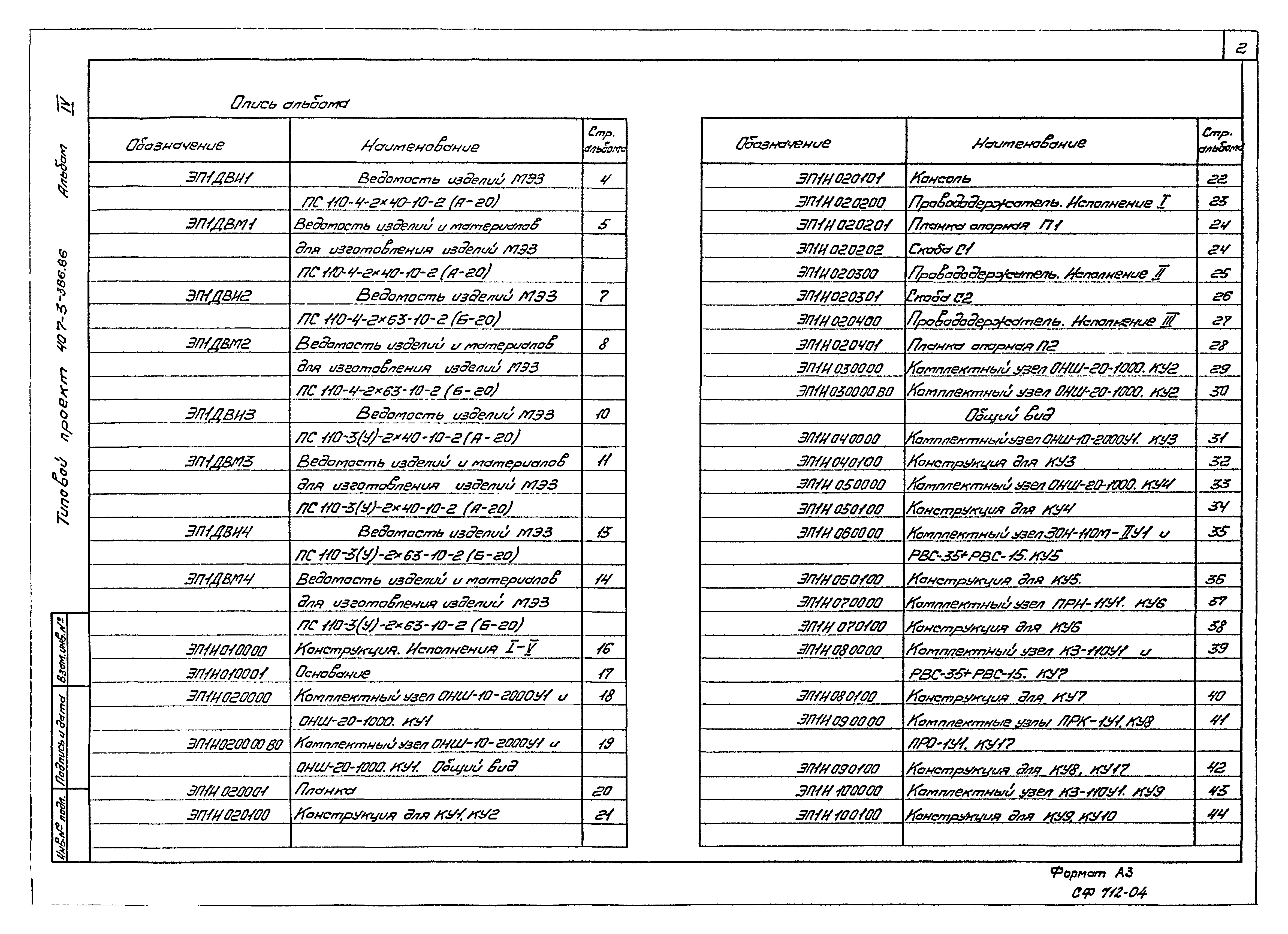 Типовой проект 407-3-388.86