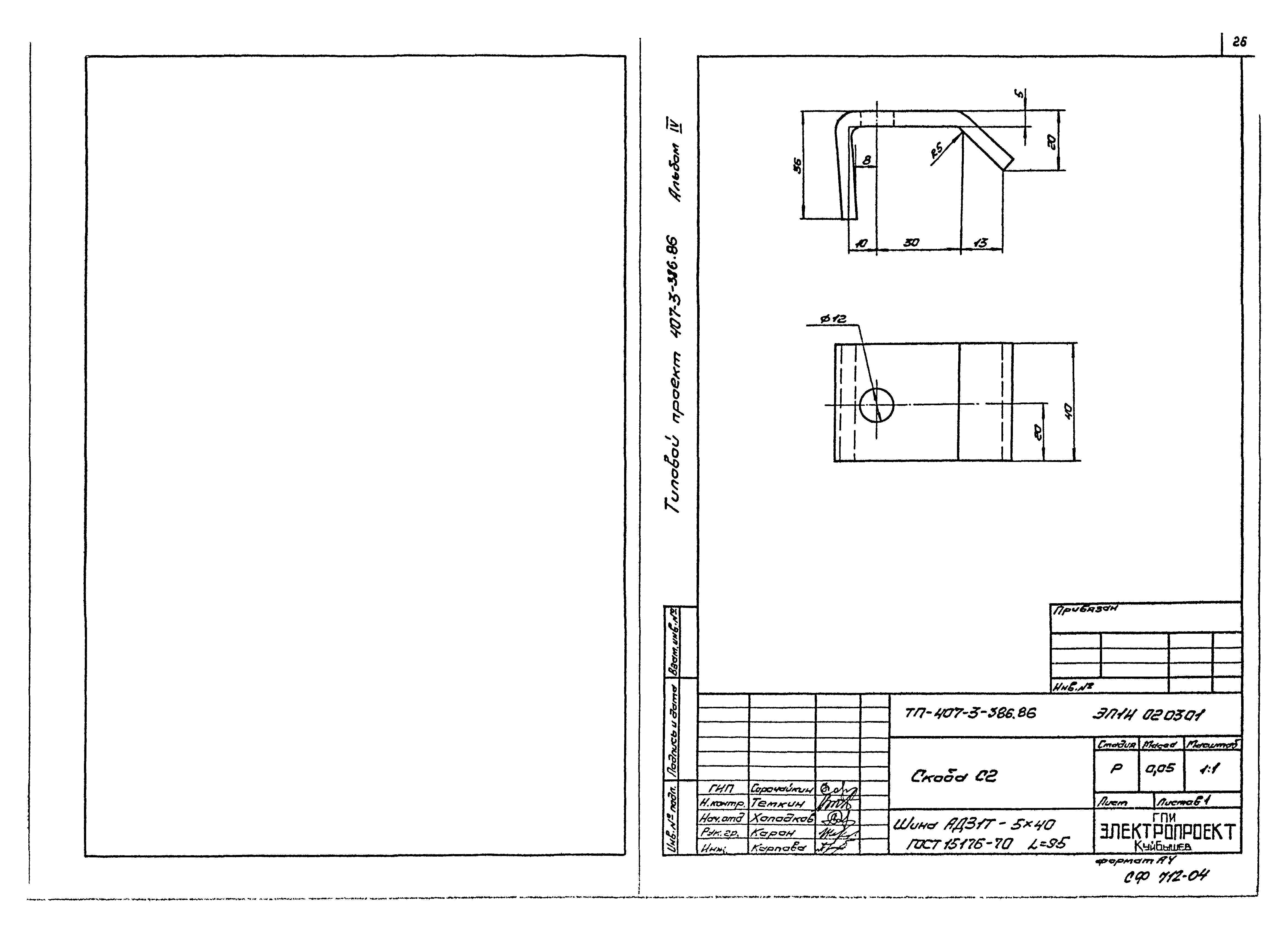 Типовой проект 407-3-388.86