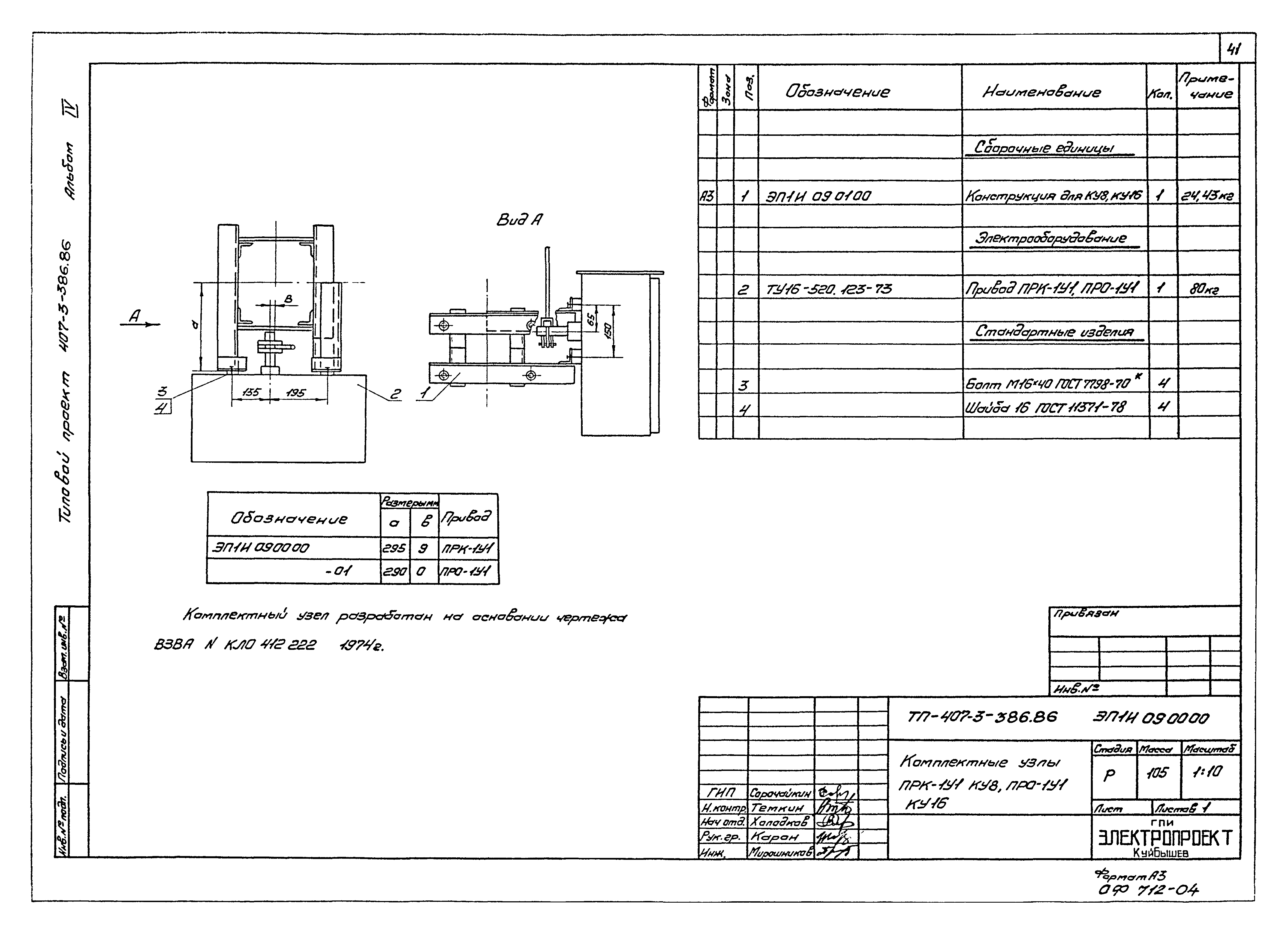 Типовой проект 407-3-388.86