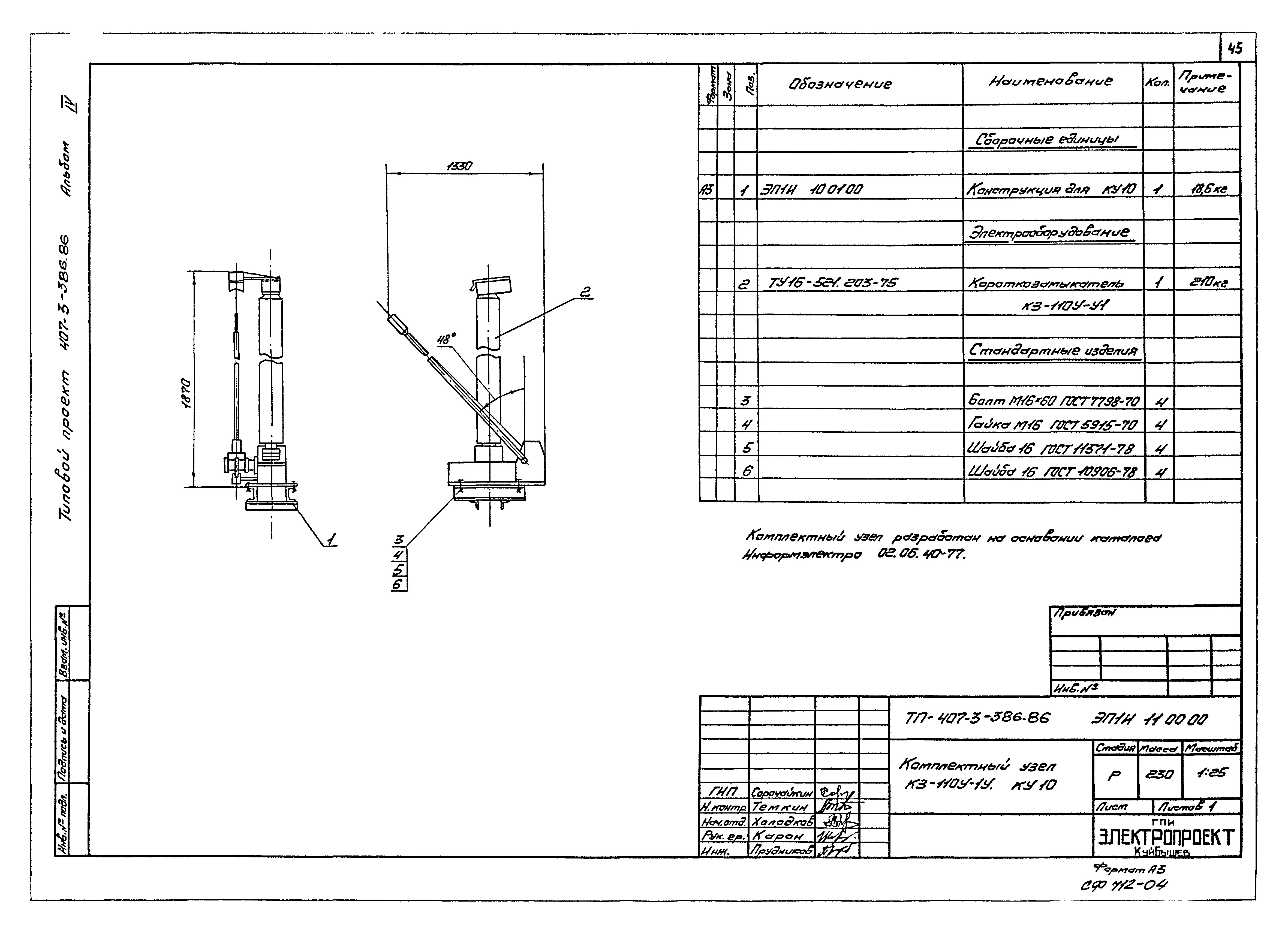 Типовой проект 407-3-388.86