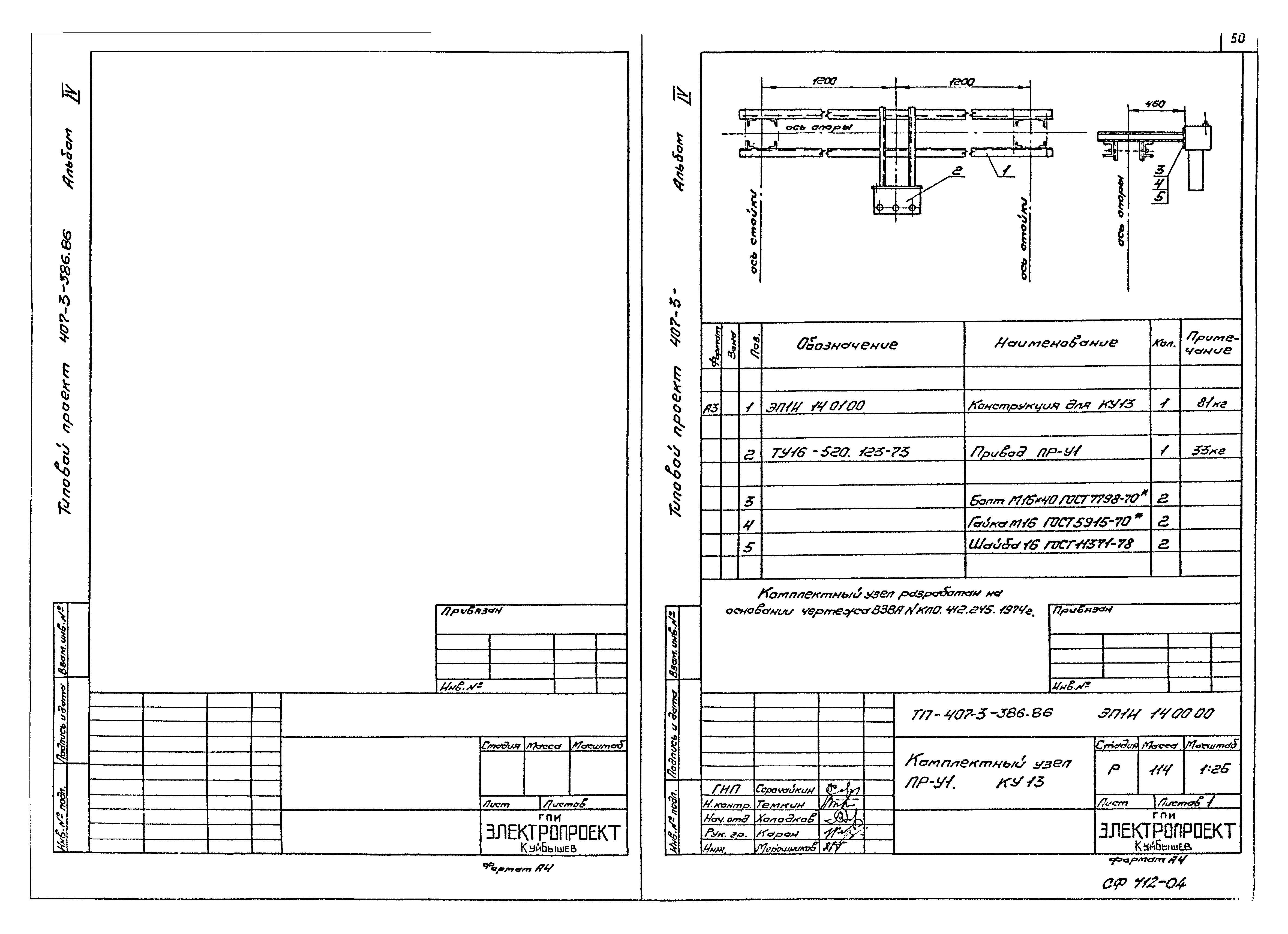 Типовой проект 407-3-388.86
