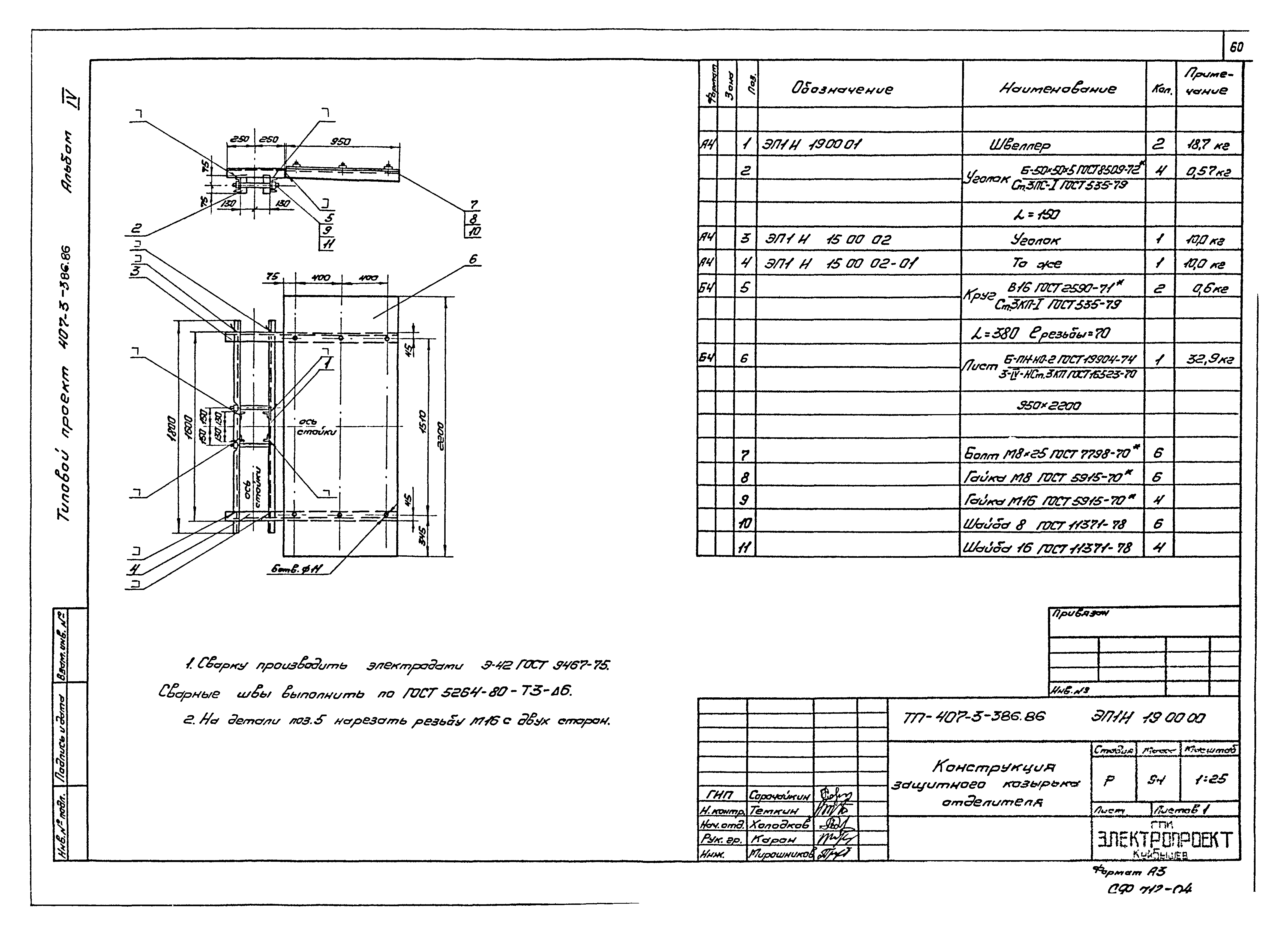 Типовой проект 407-3-388.86