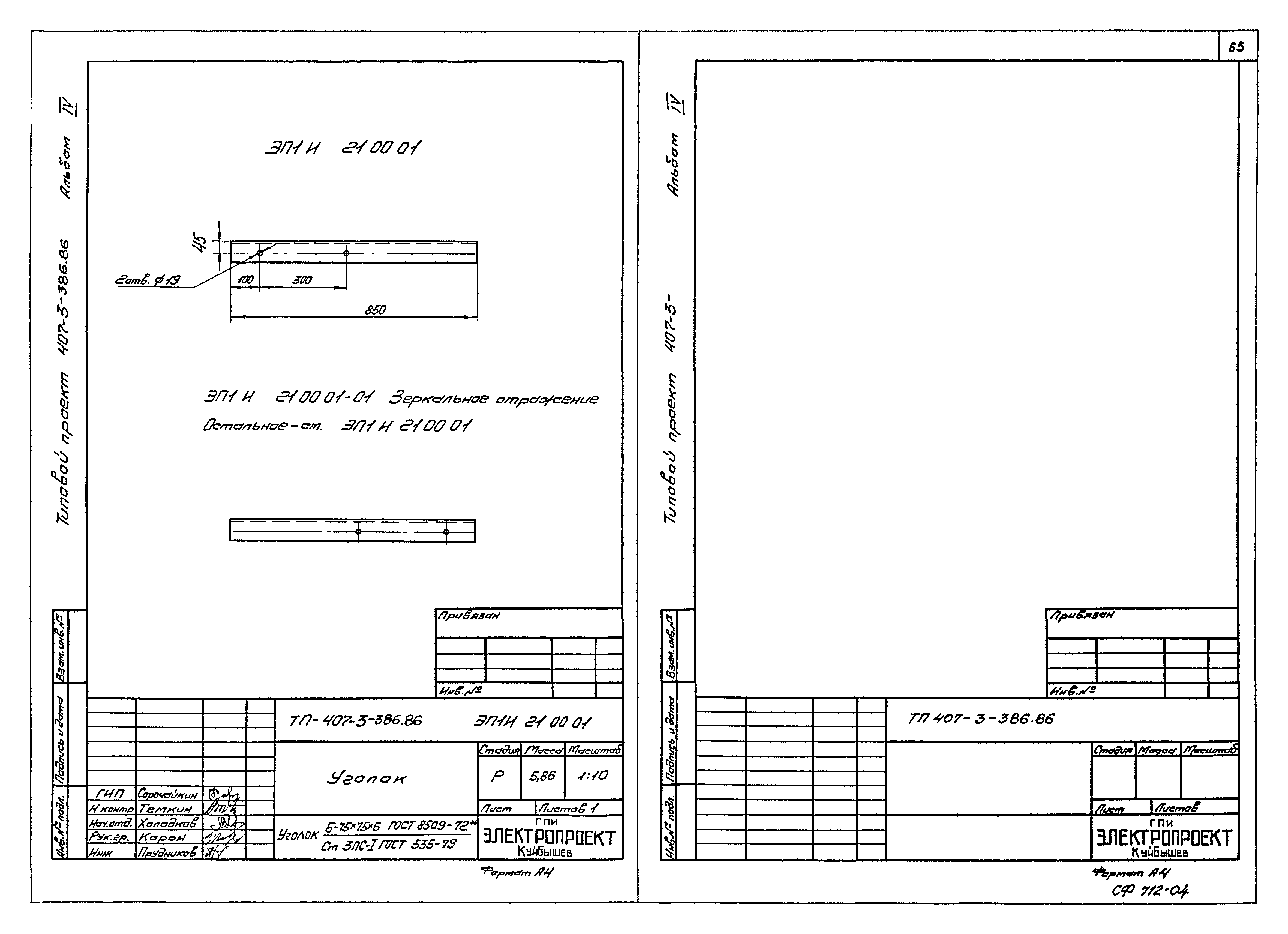 Типовой проект 407-3-388.86