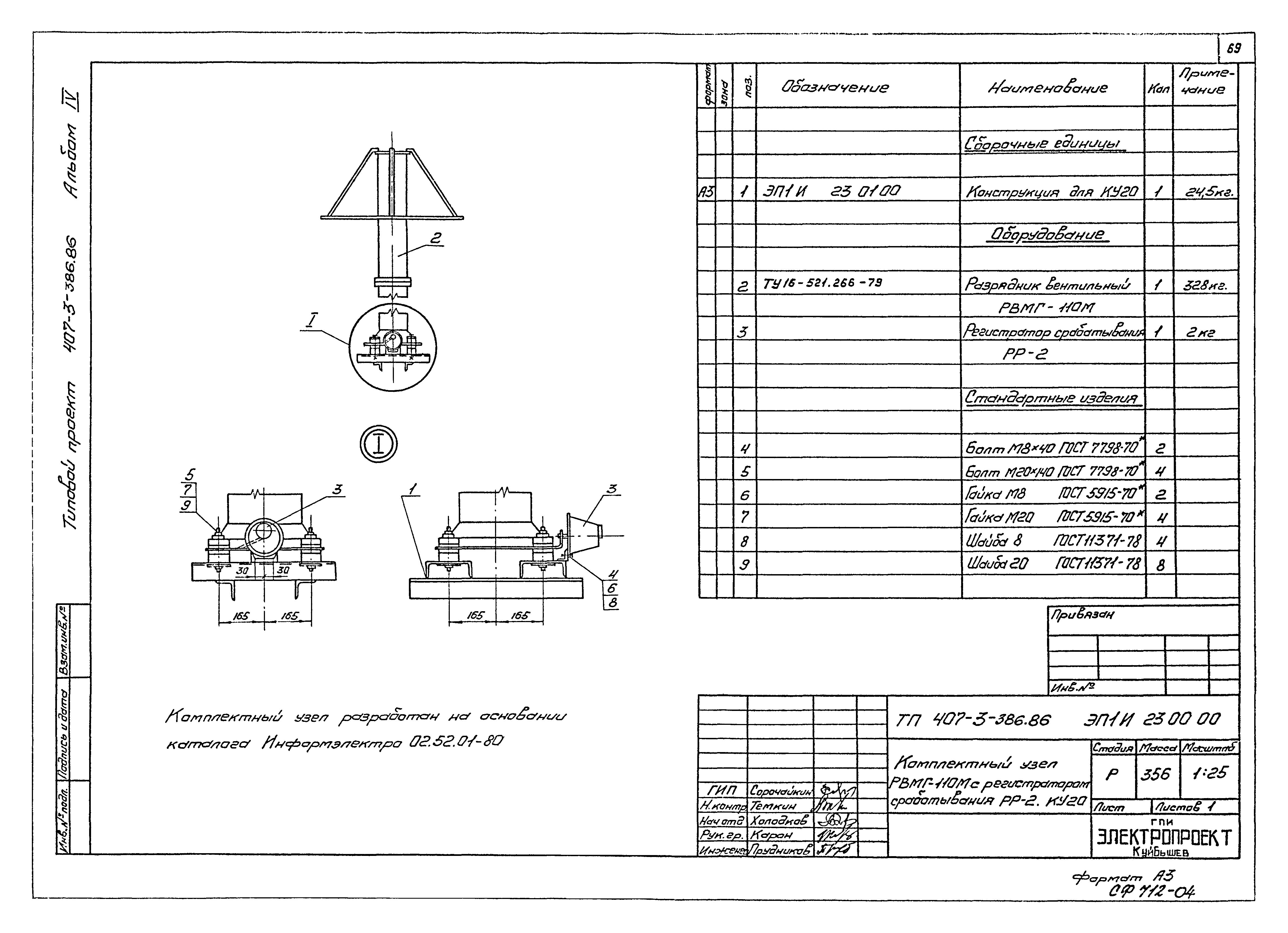 Типовой проект 407-3-388.86