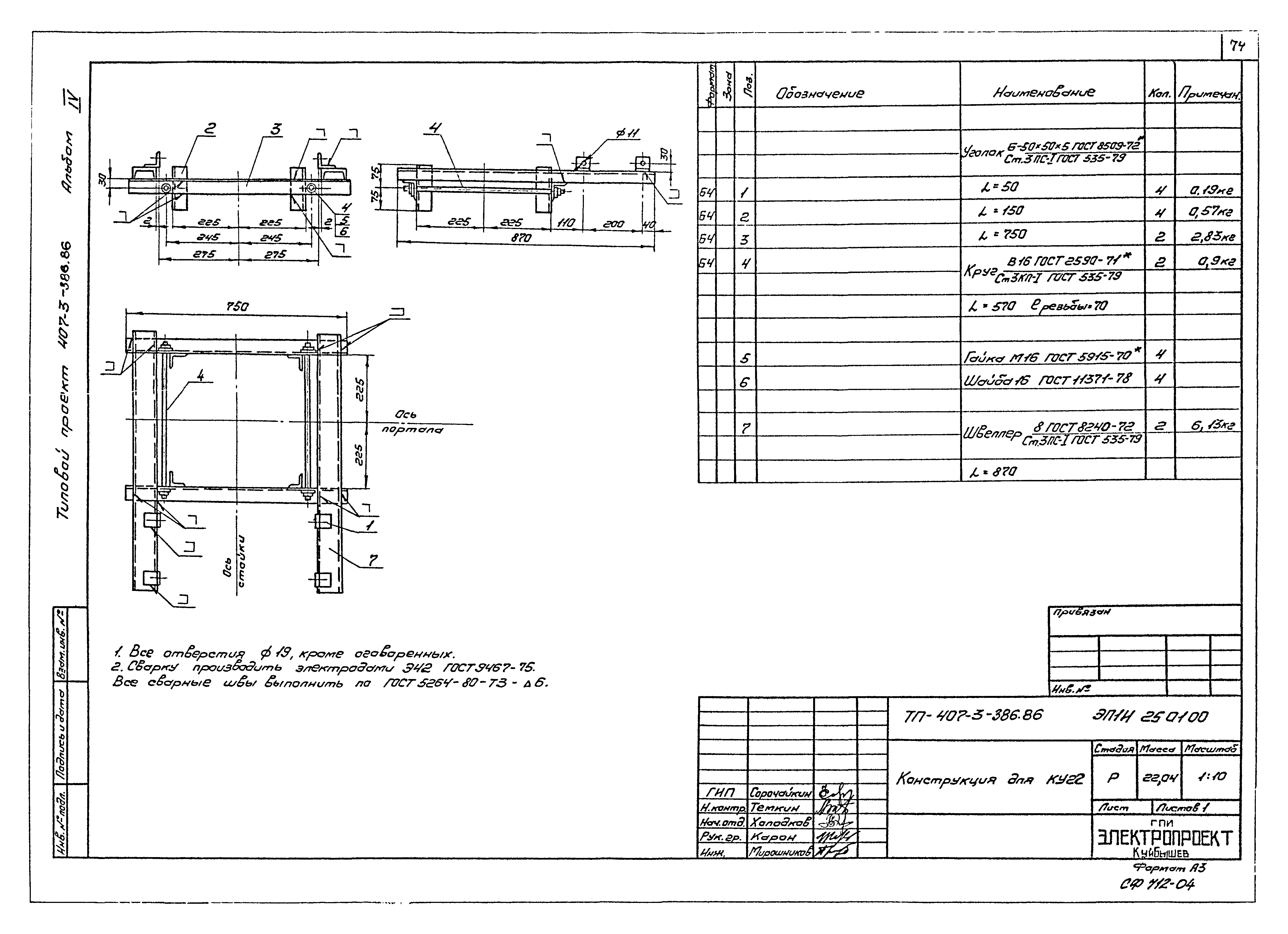 Типовой проект 407-3-388.86
