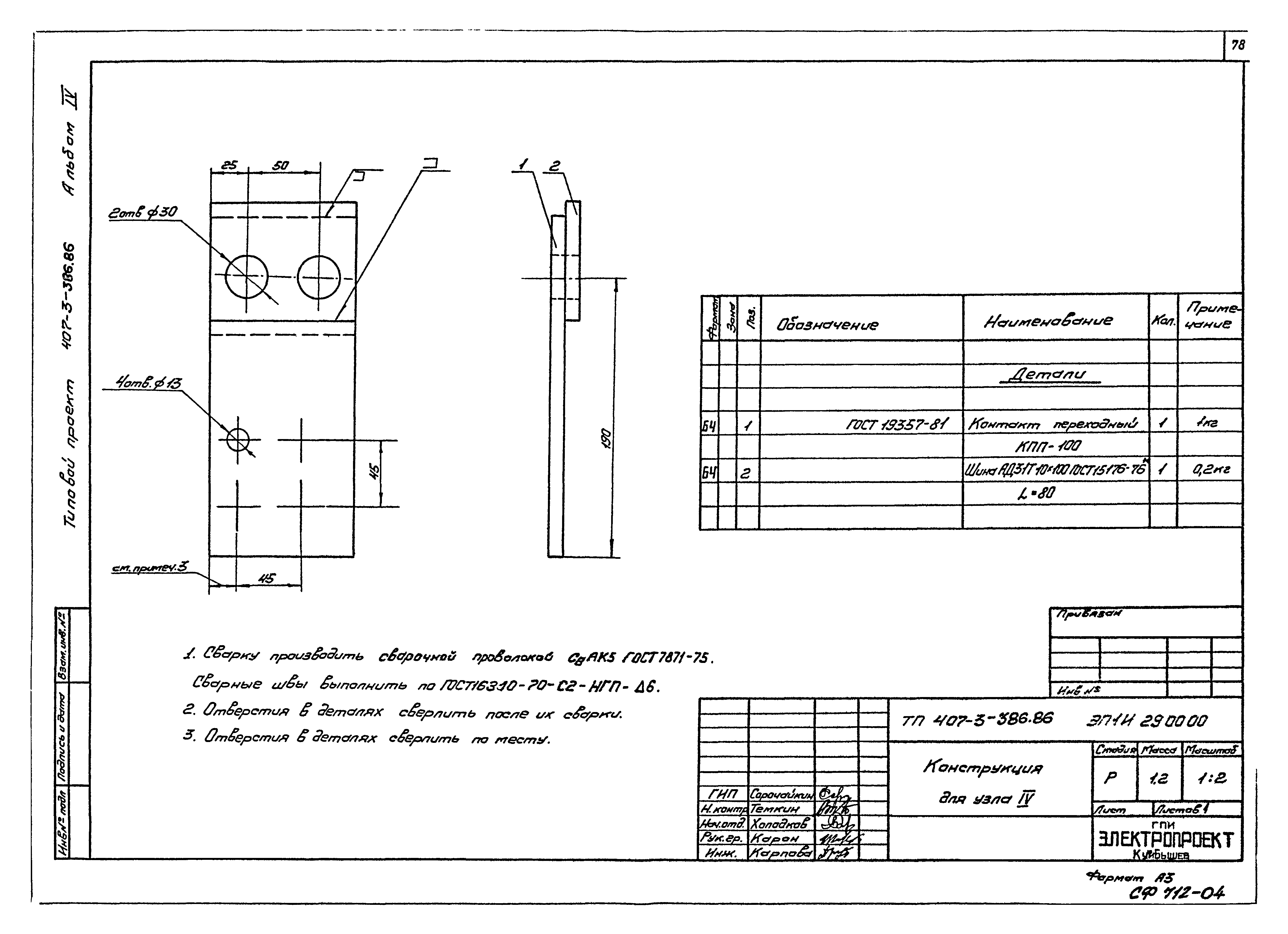 Типовой проект 407-3-388.86