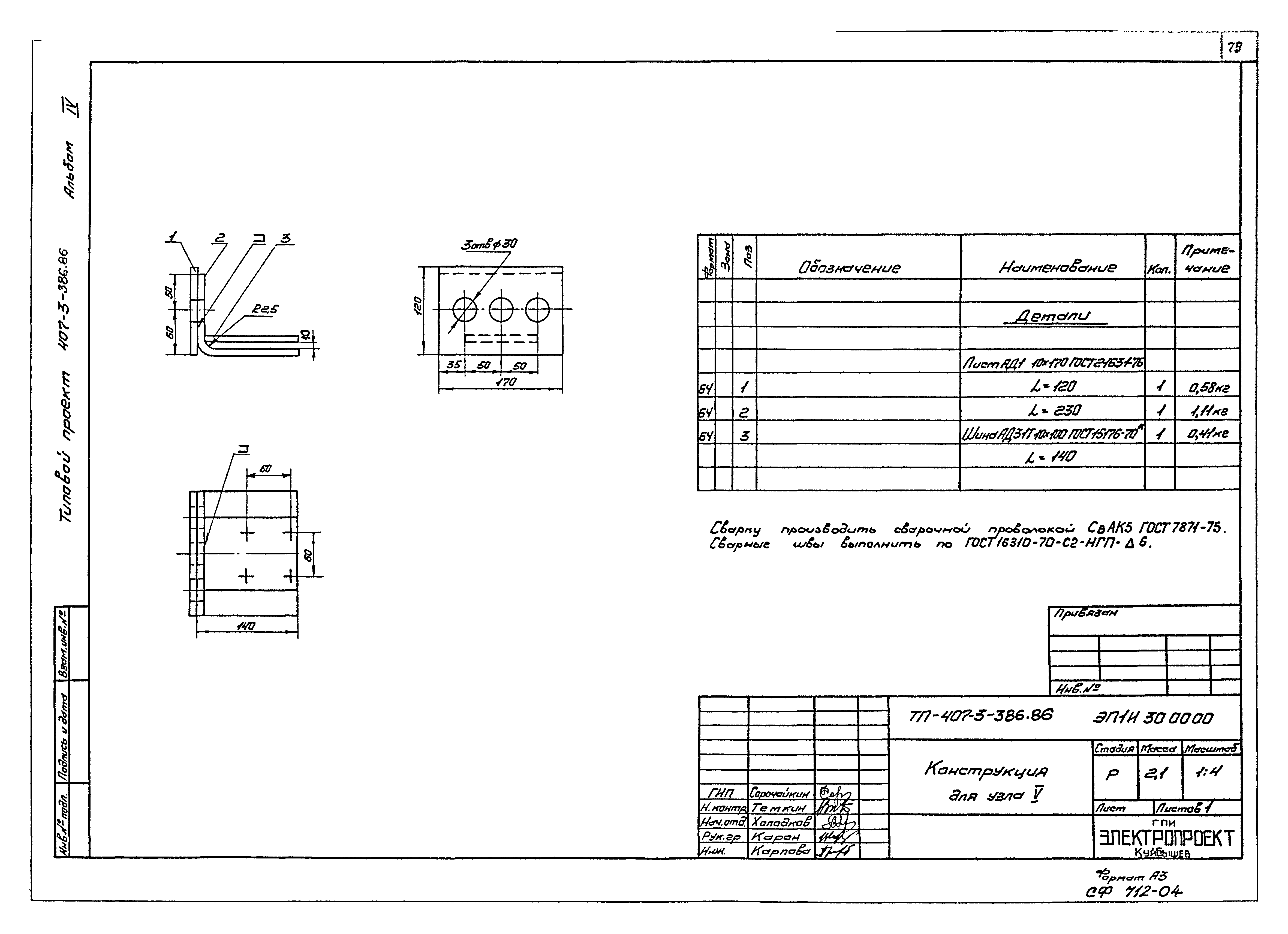 Типовой проект 407-3-388.86