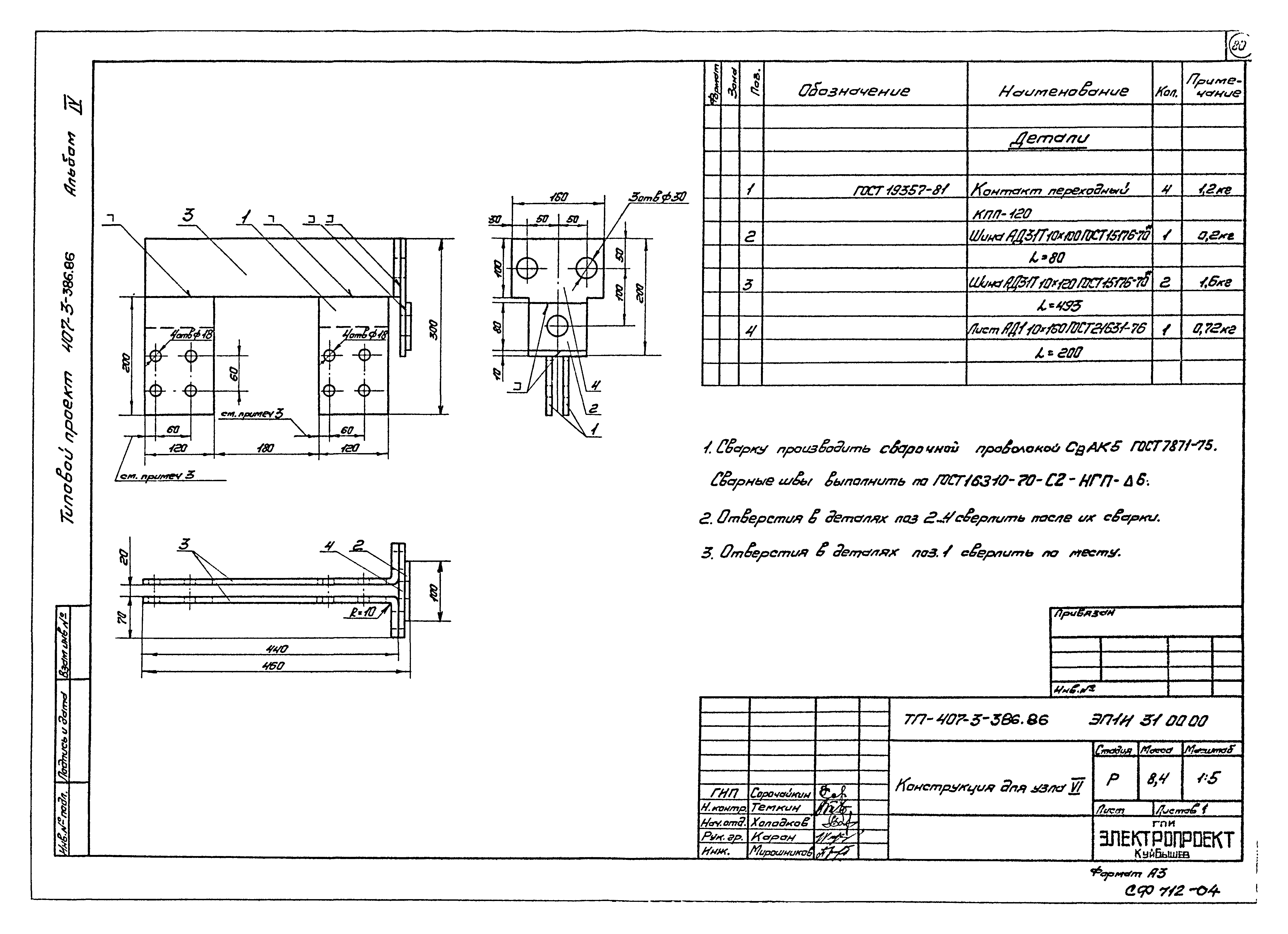 Типовой проект 407-3-388.86
