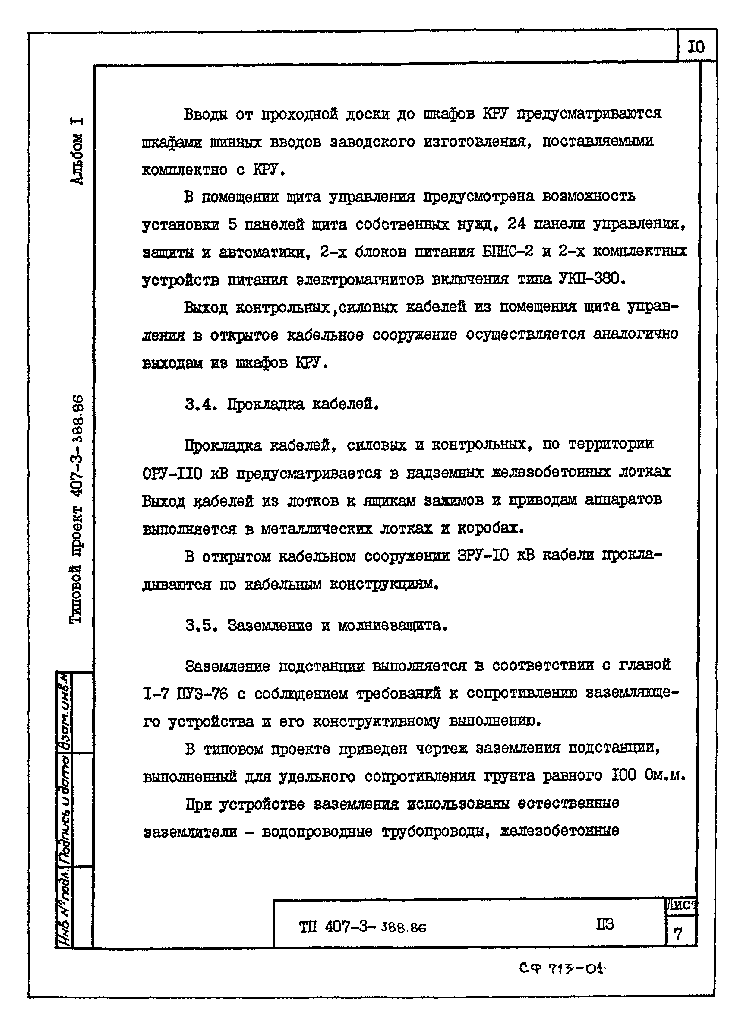 Типовой проект 407-3-388.86