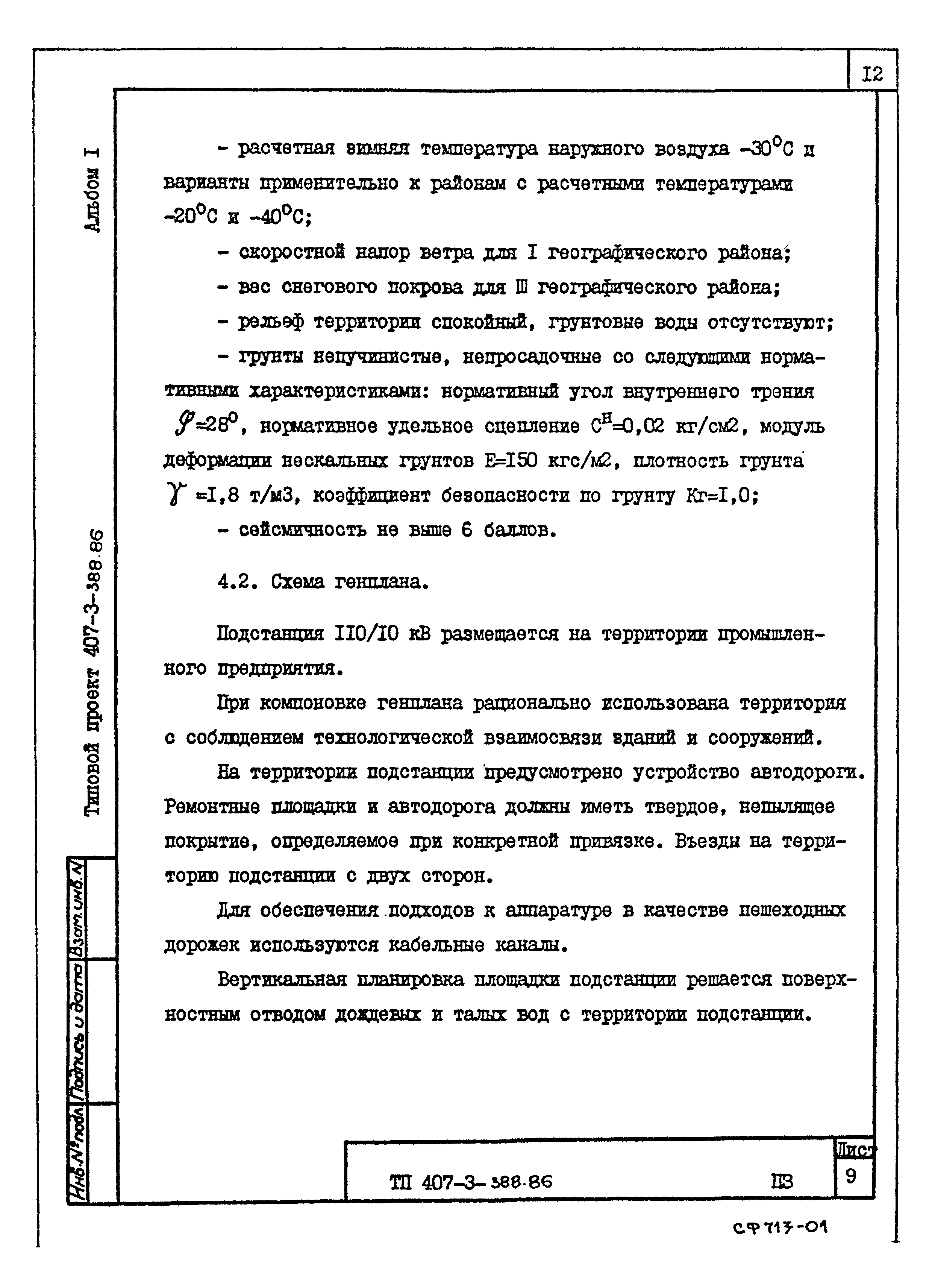 Типовой проект 407-3-388.86