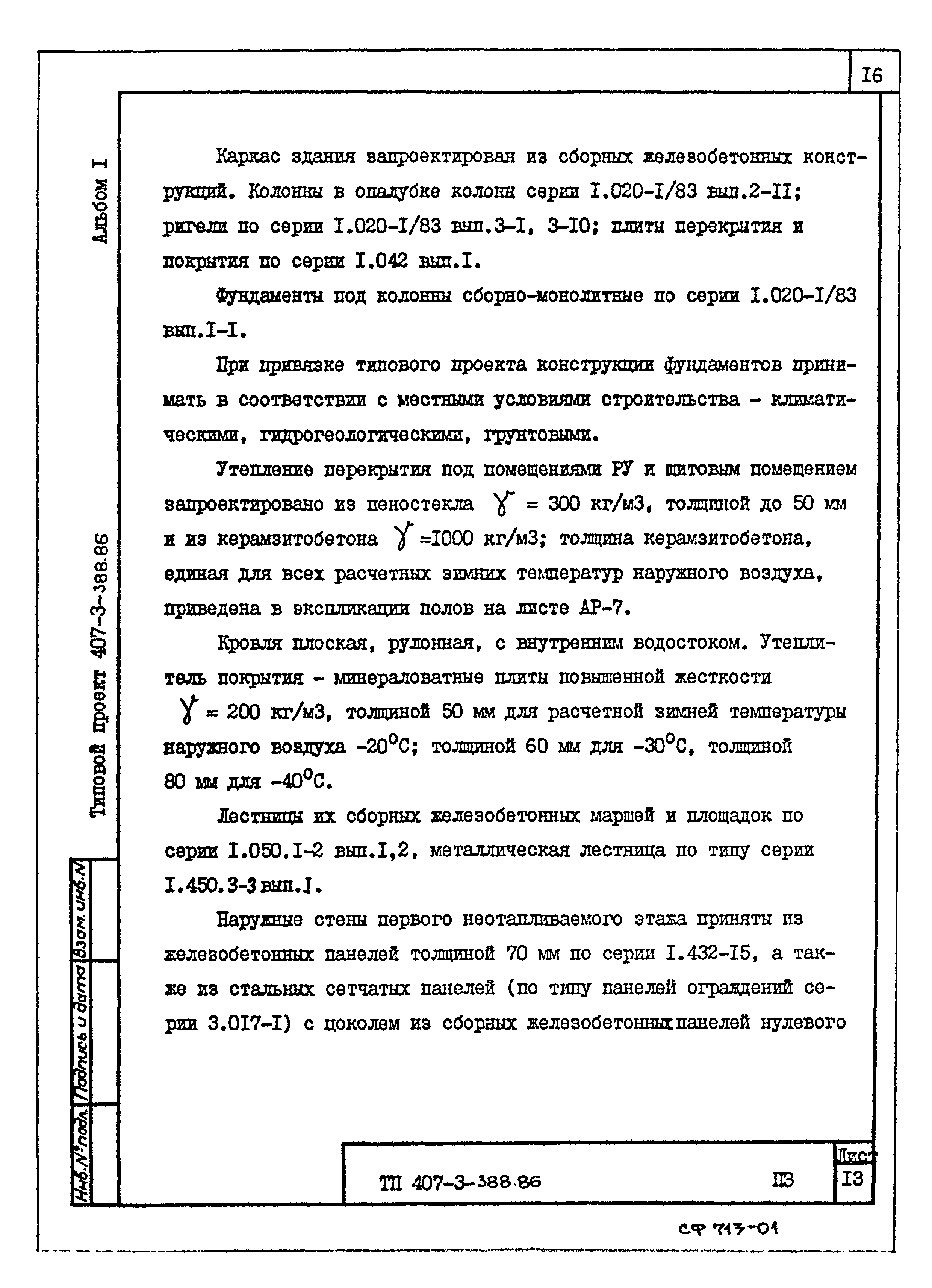 Типовой проект 407-3-388.86
