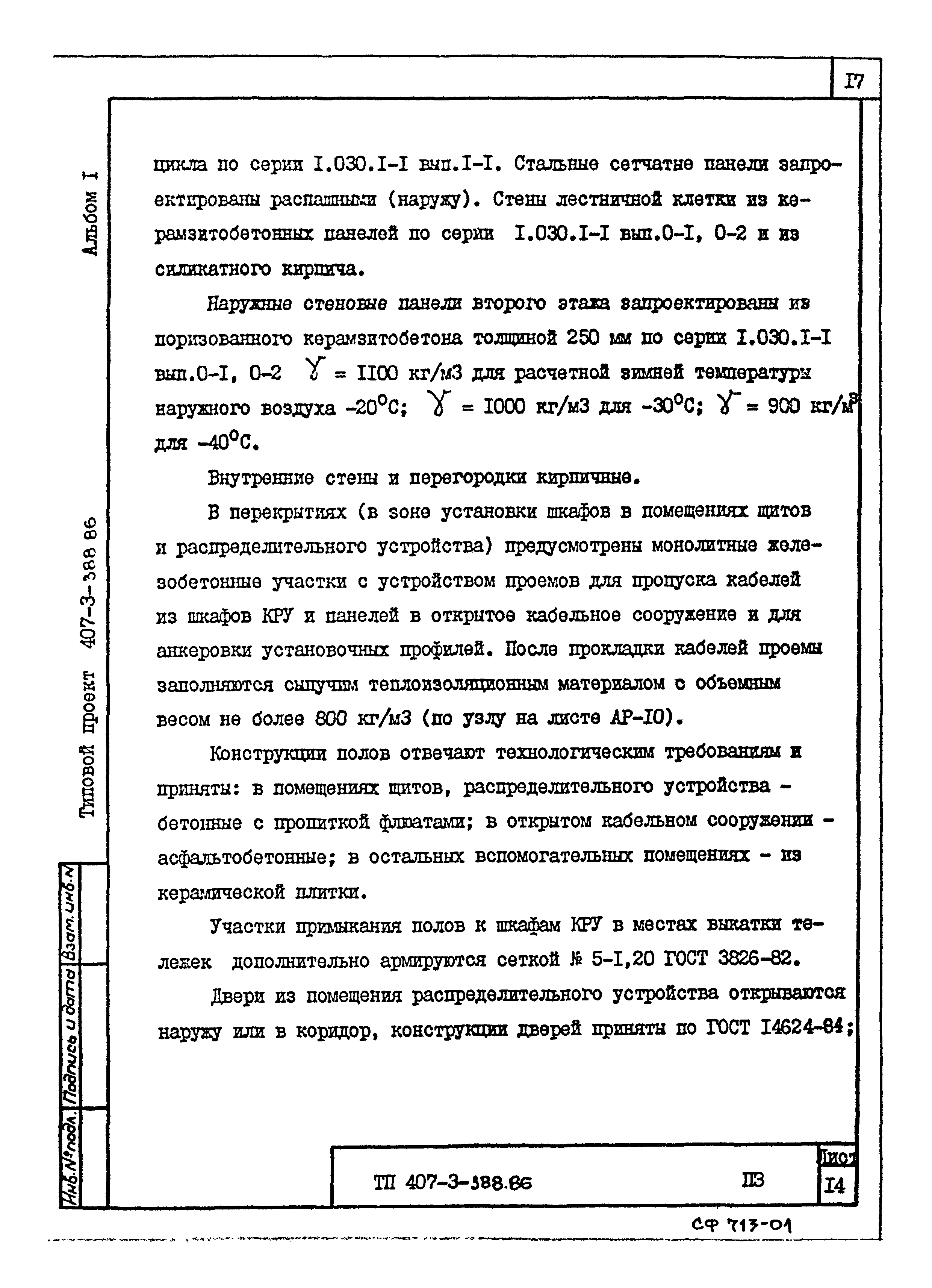 Типовой проект 407-3-388.86