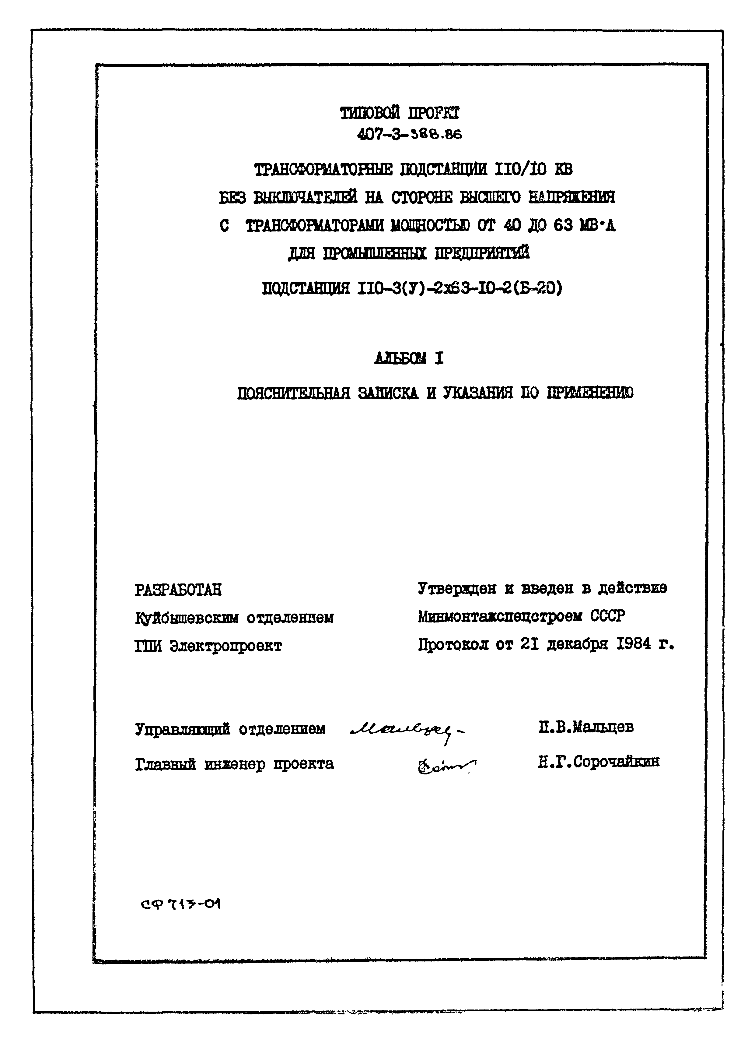 Типовой проект 407-3-388.86