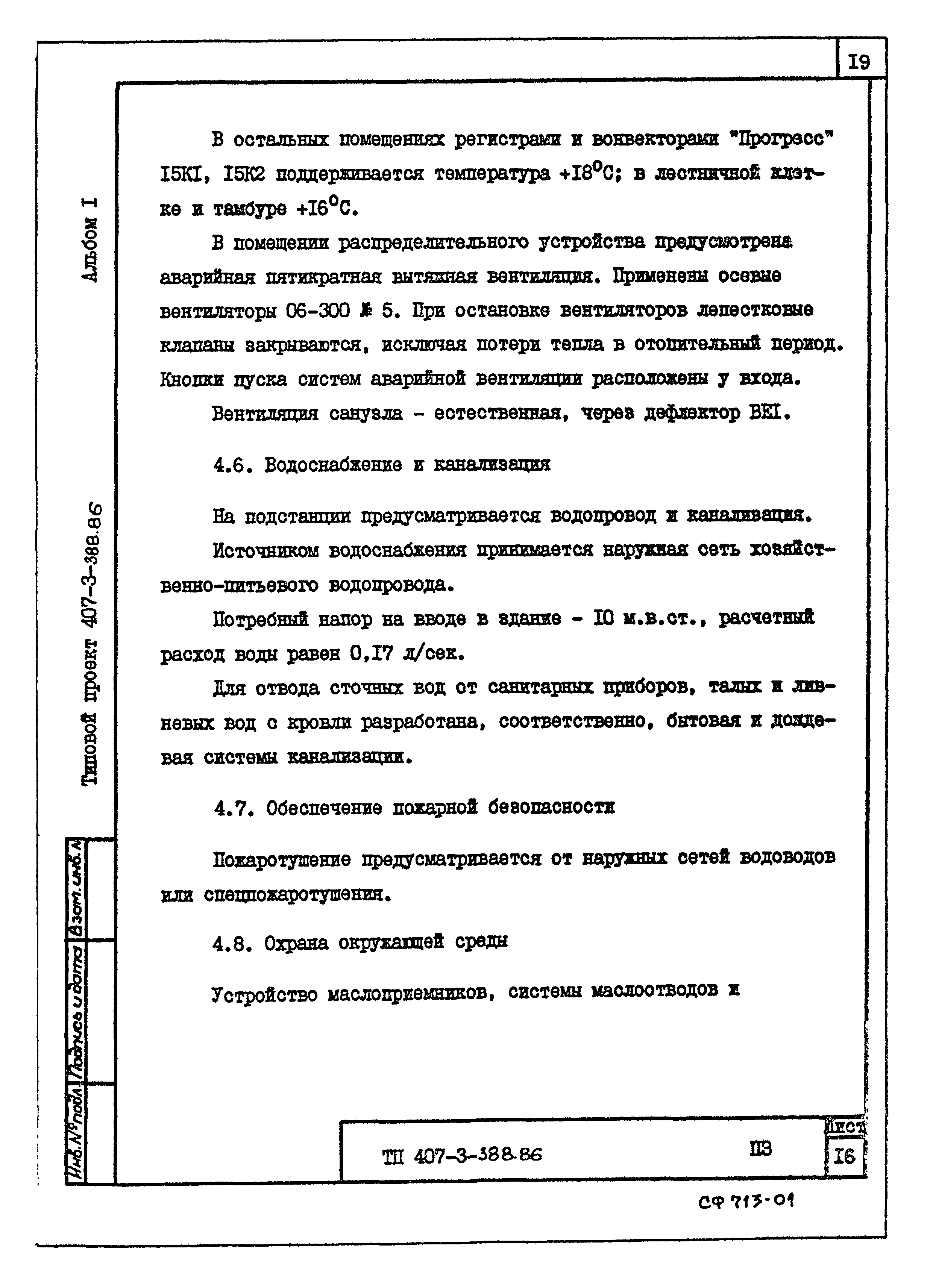 Типовой проект 407-3-388.86