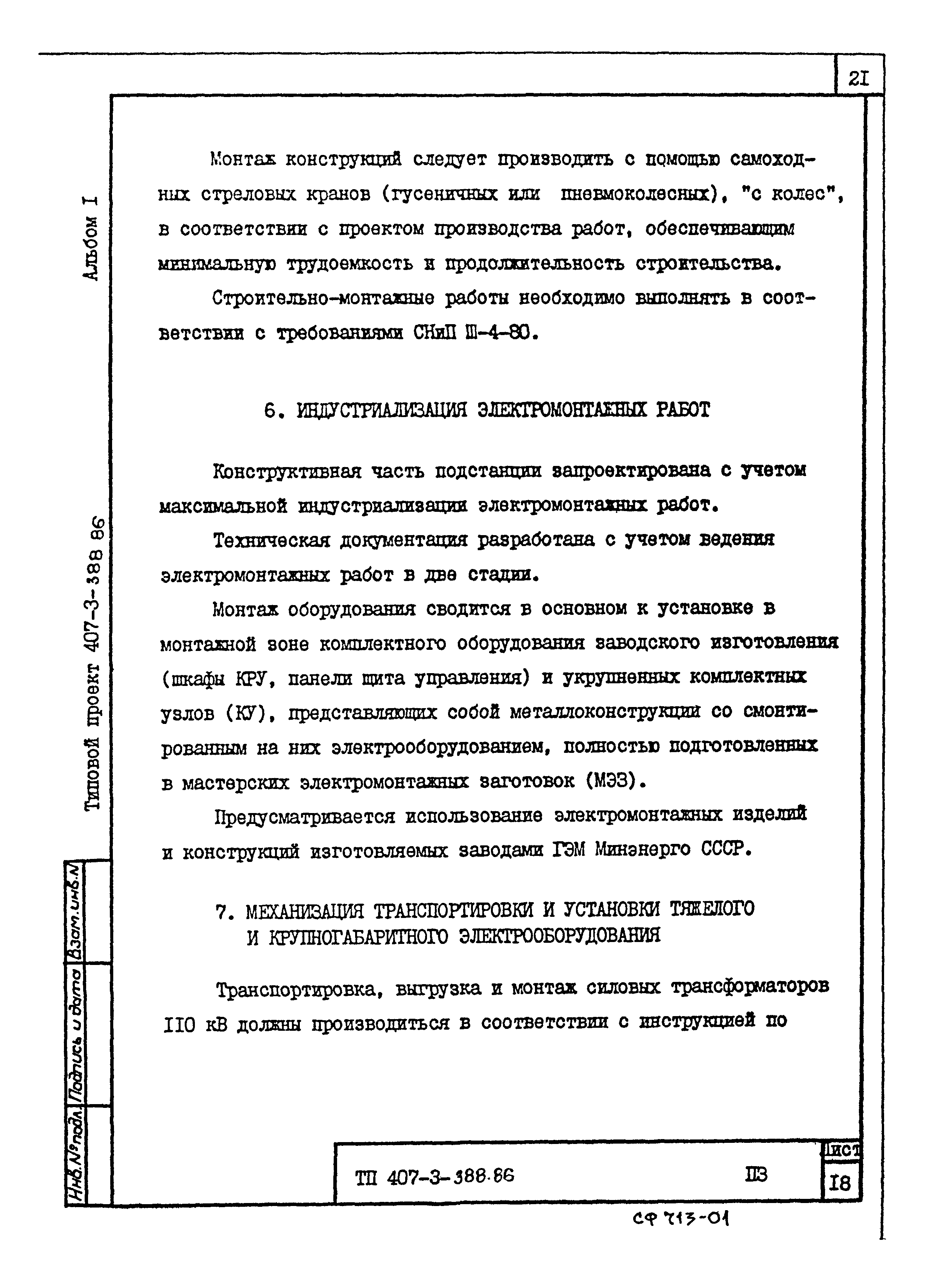 Типовой проект 407-3-388.86