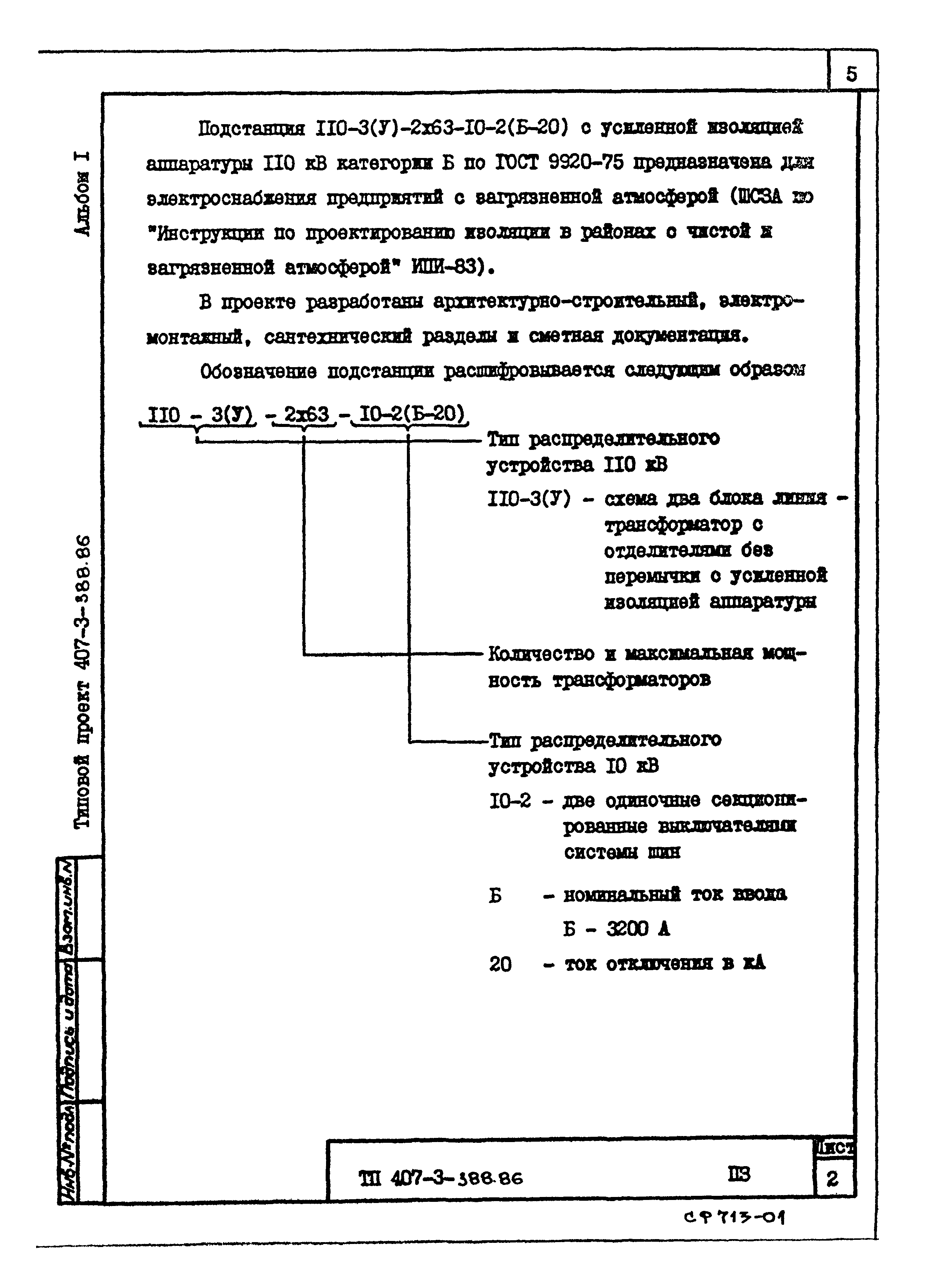 Типовой проект 407-3-388.86