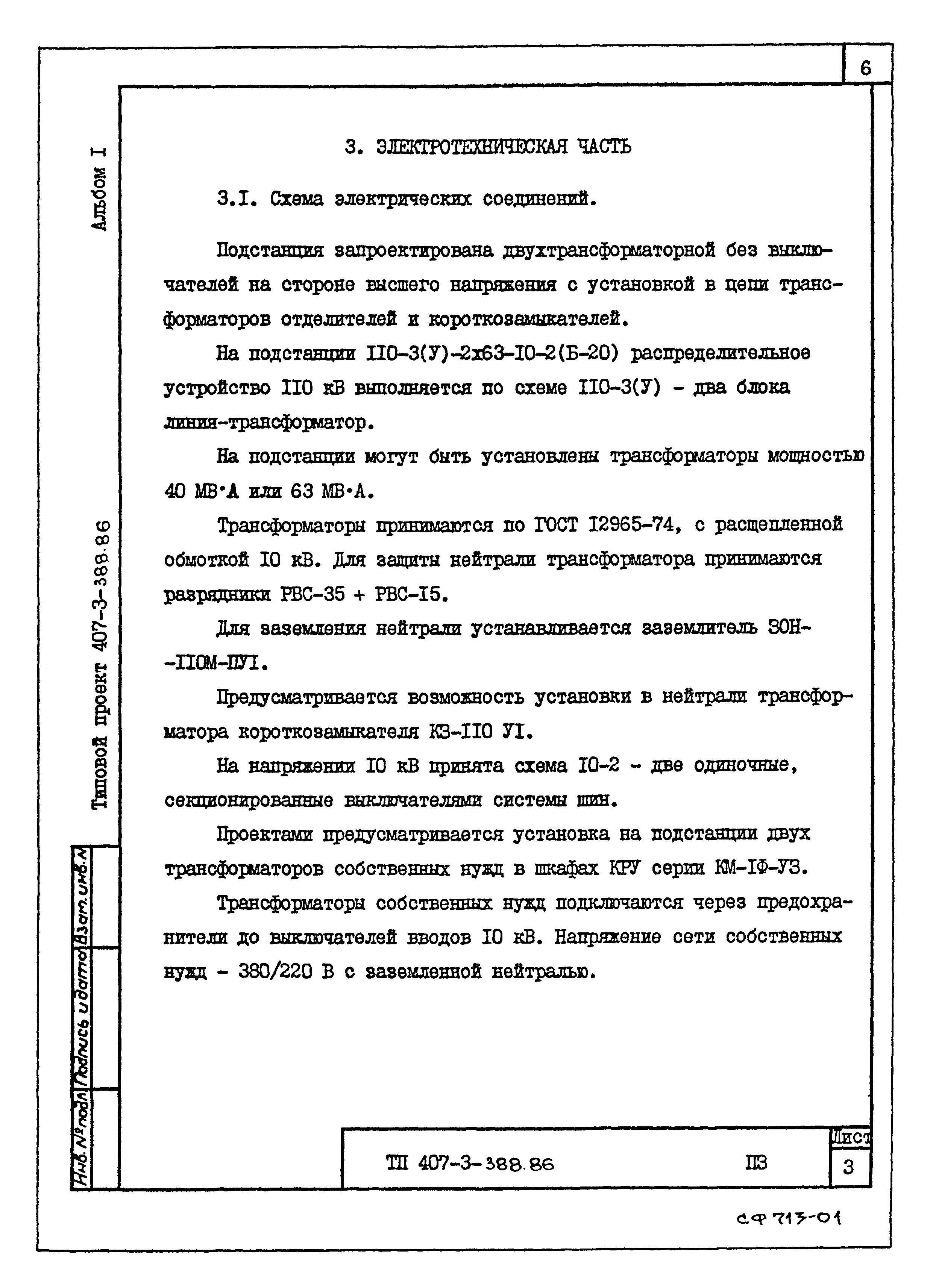 Типовой проект 407-3-388.86