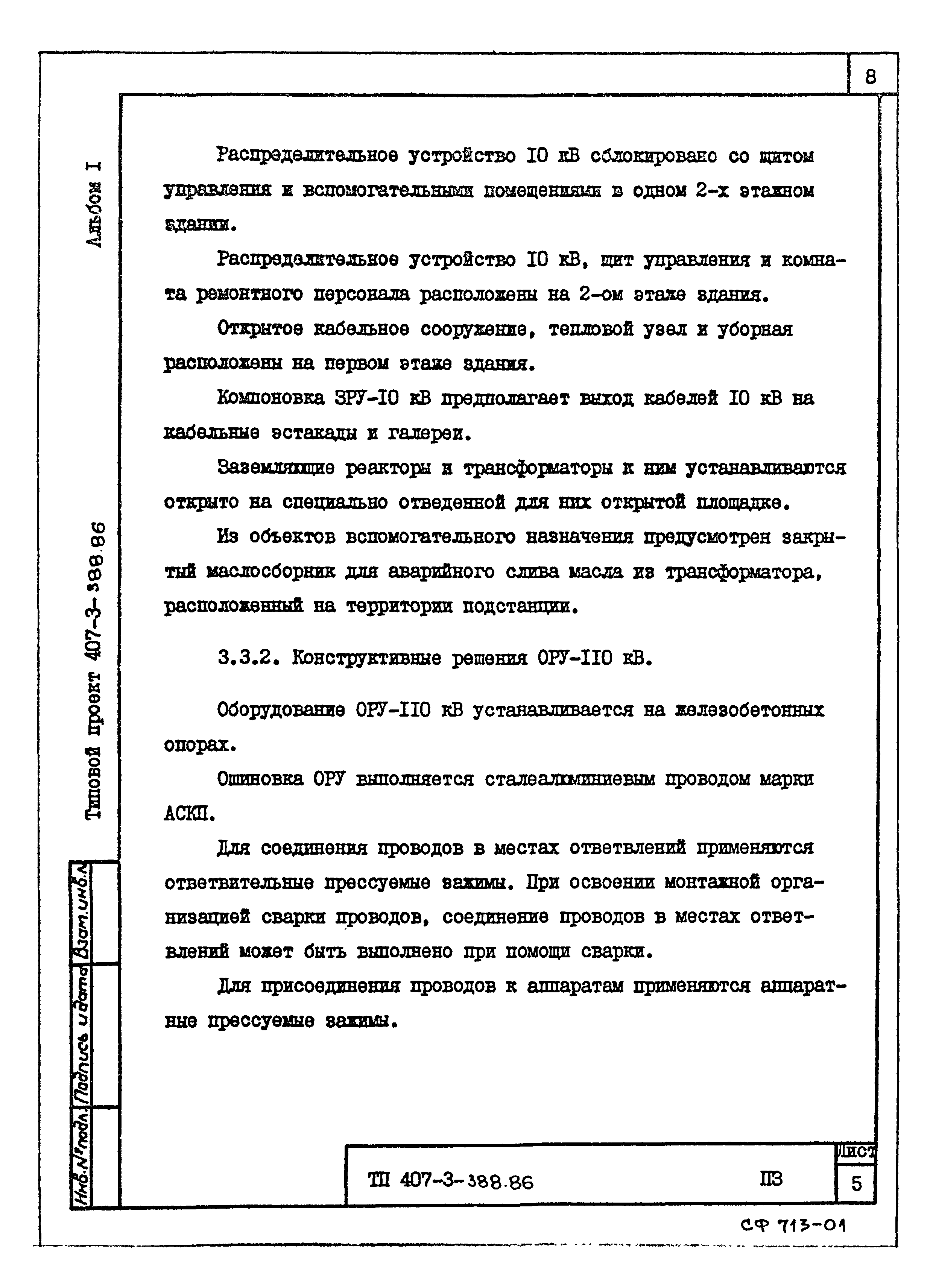 Типовой проект 407-3-388.86