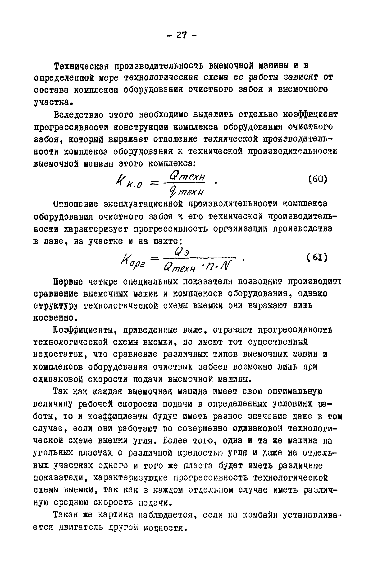 Техническая производительность оборудования