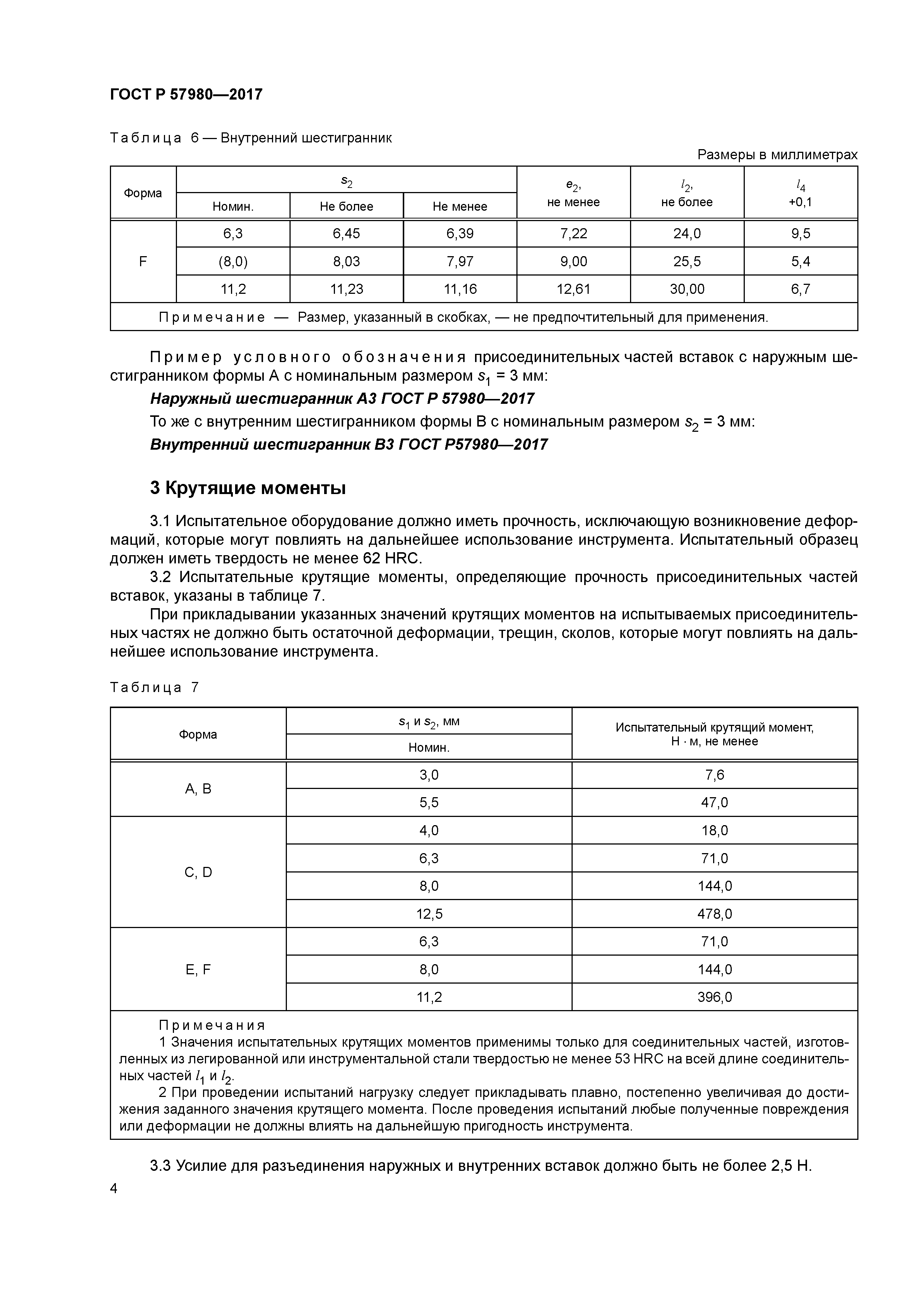 ГОСТ Р 57980-2017