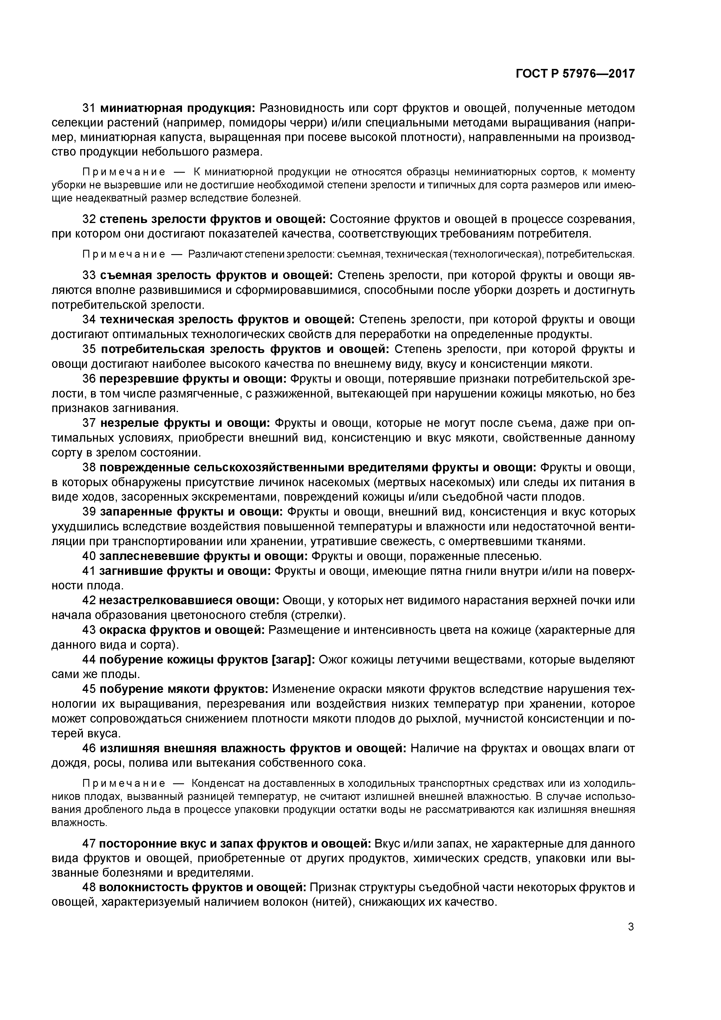 ГОСТ Р 57976-2017