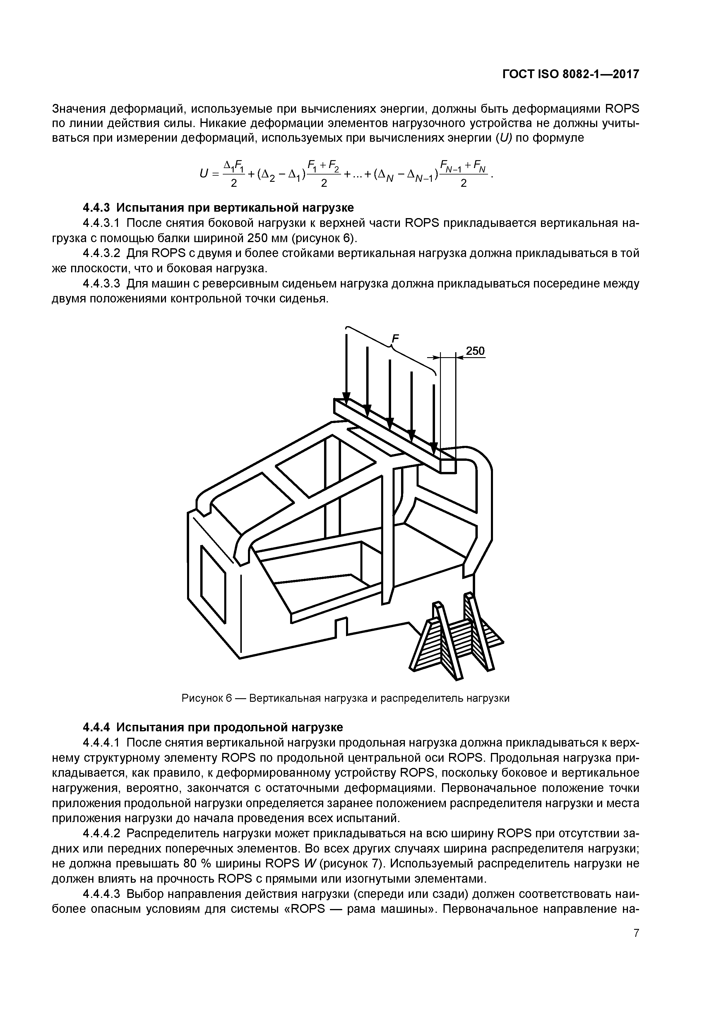 ГОСТ ISO 8082-1-2017