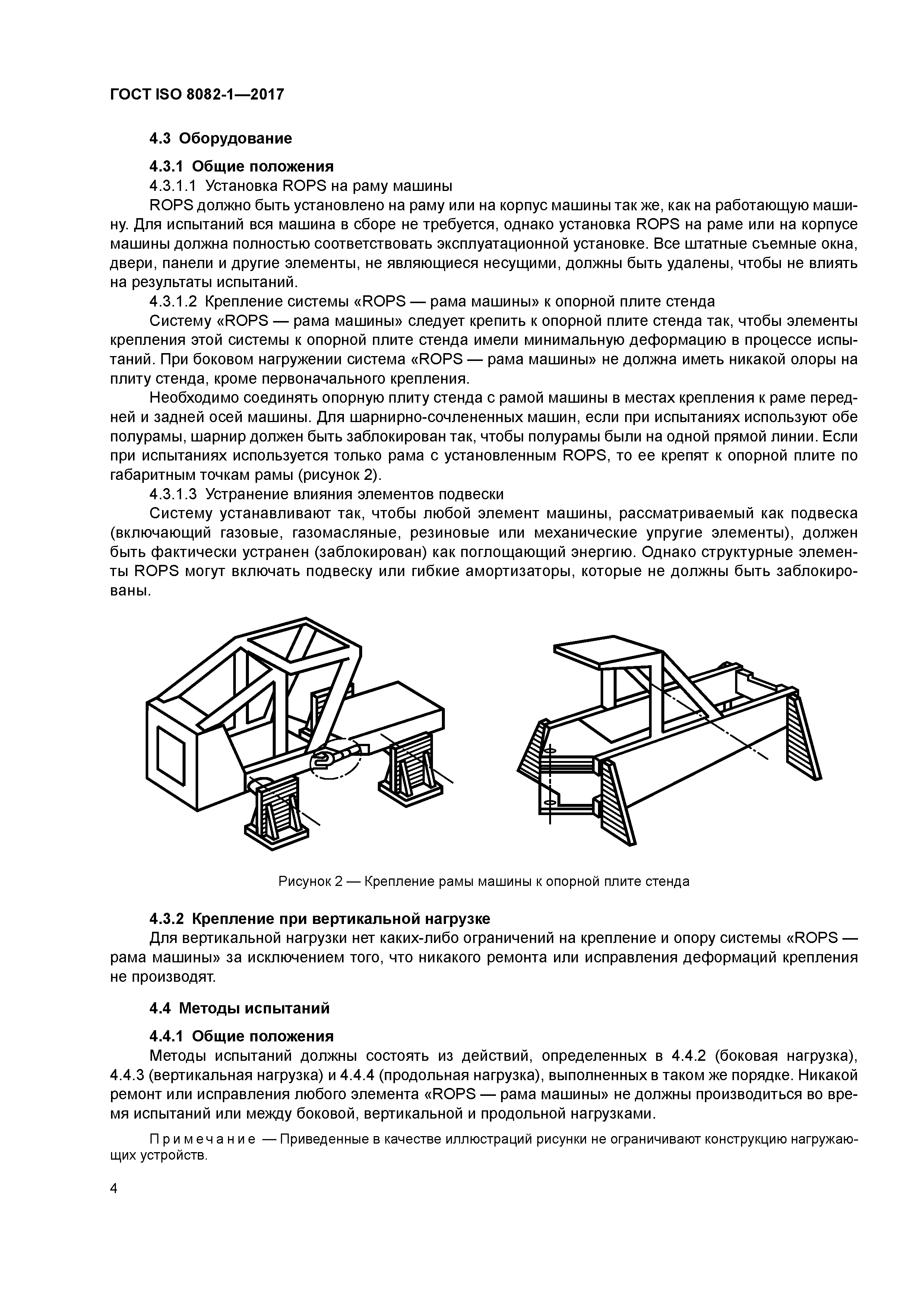 ГОСТ ISO 8082-1-2017