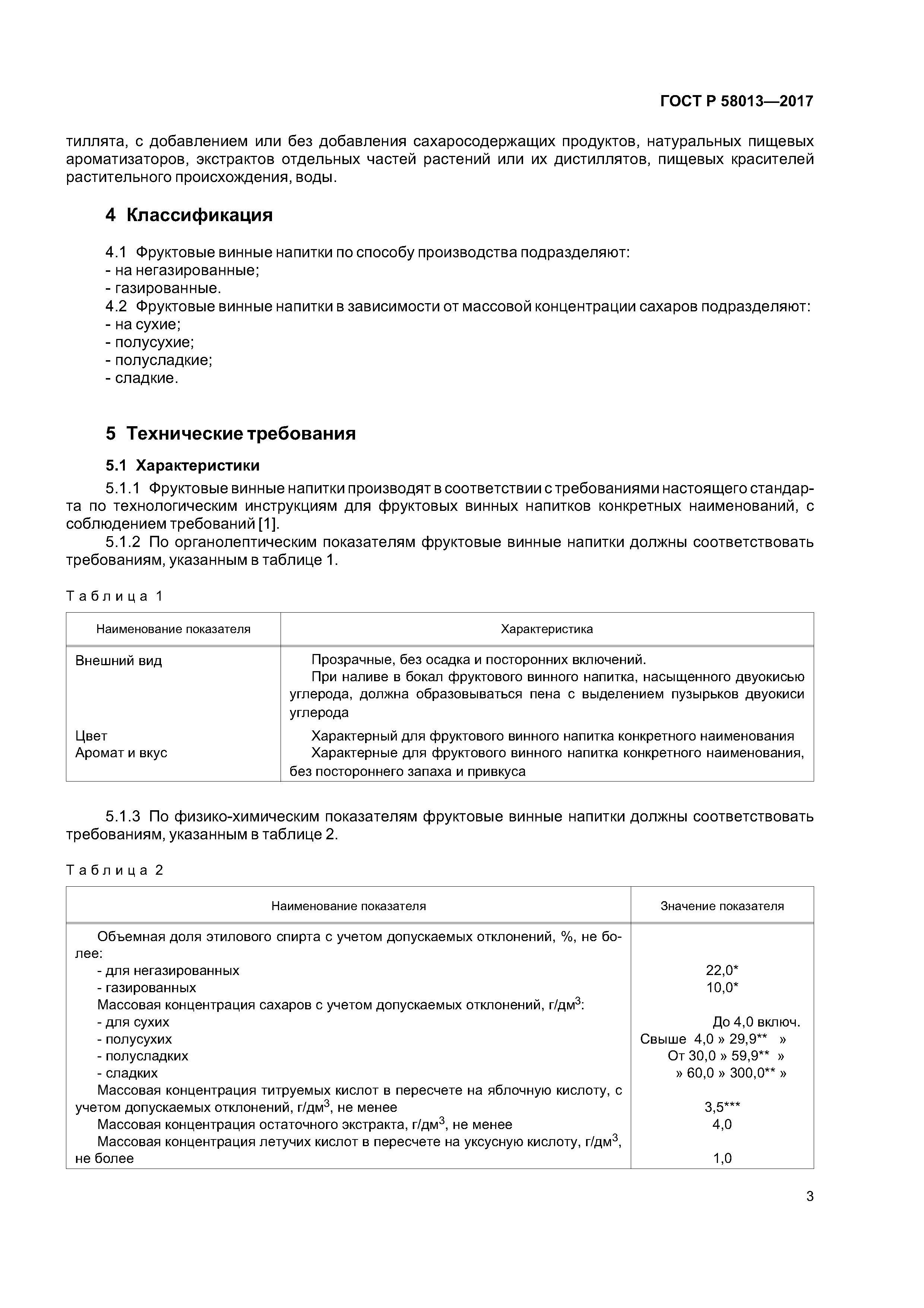 ГОСТ Р 58013-2017