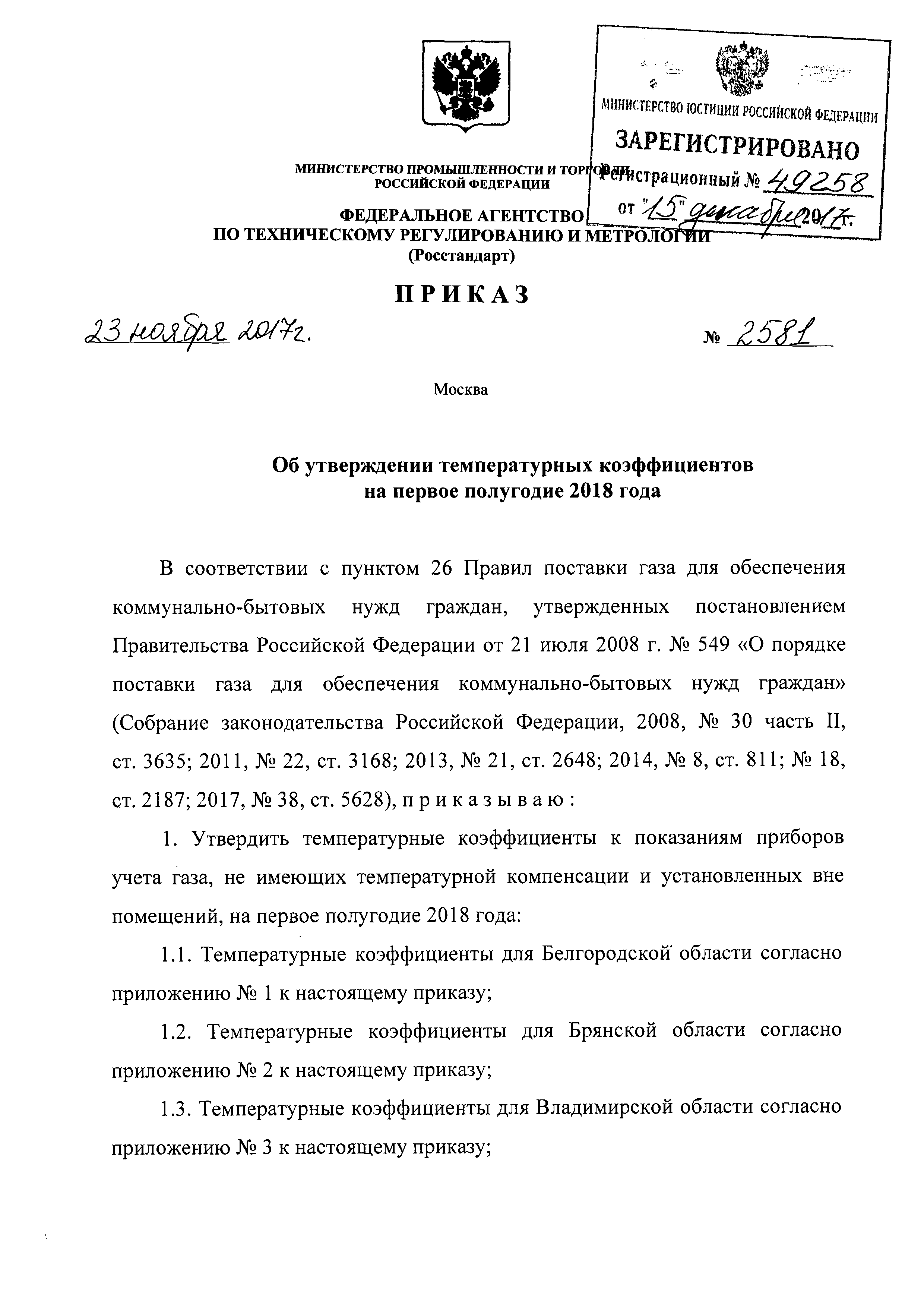 Приказ 2581