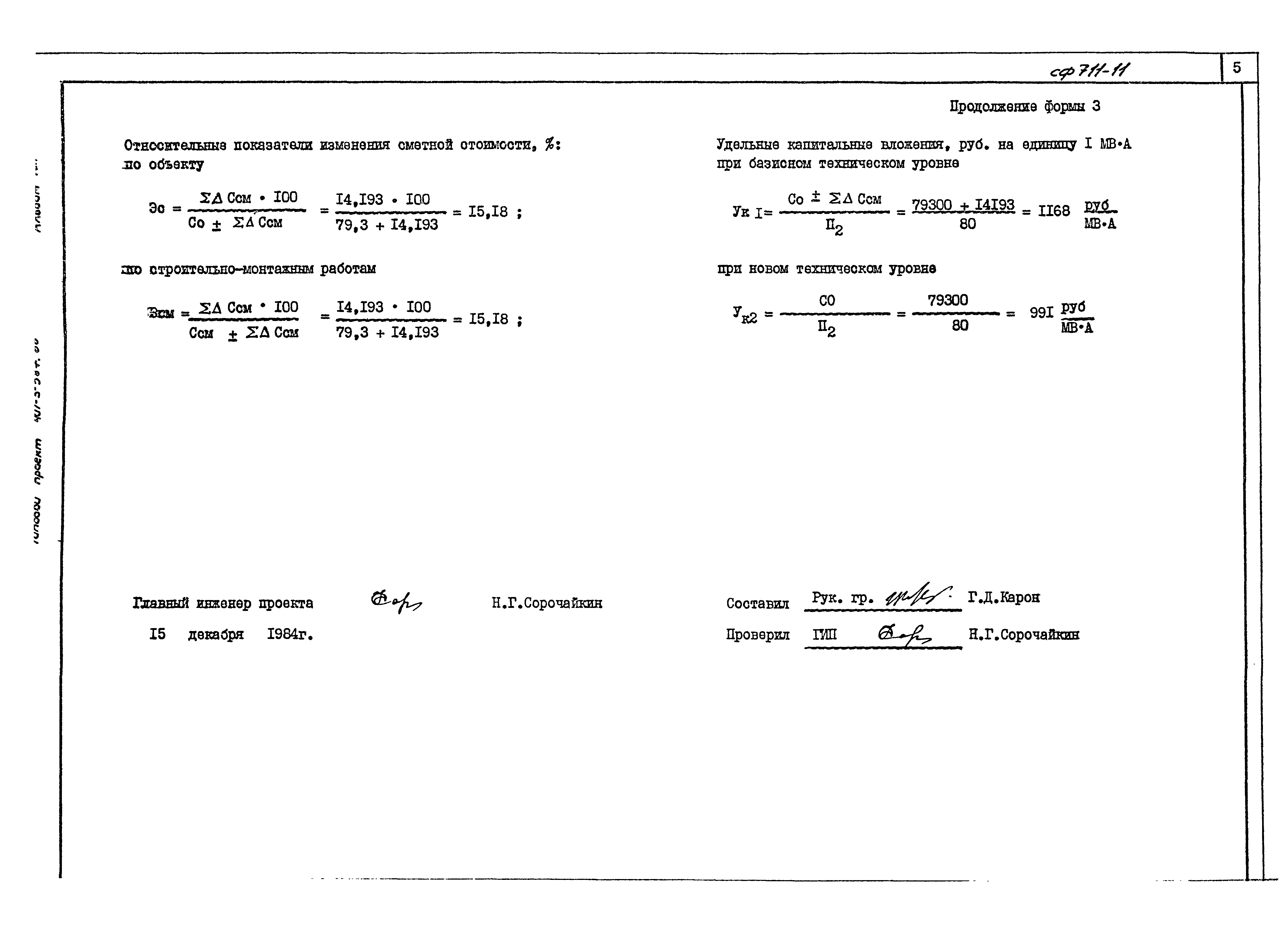 Типовой проект 407-3-387.86